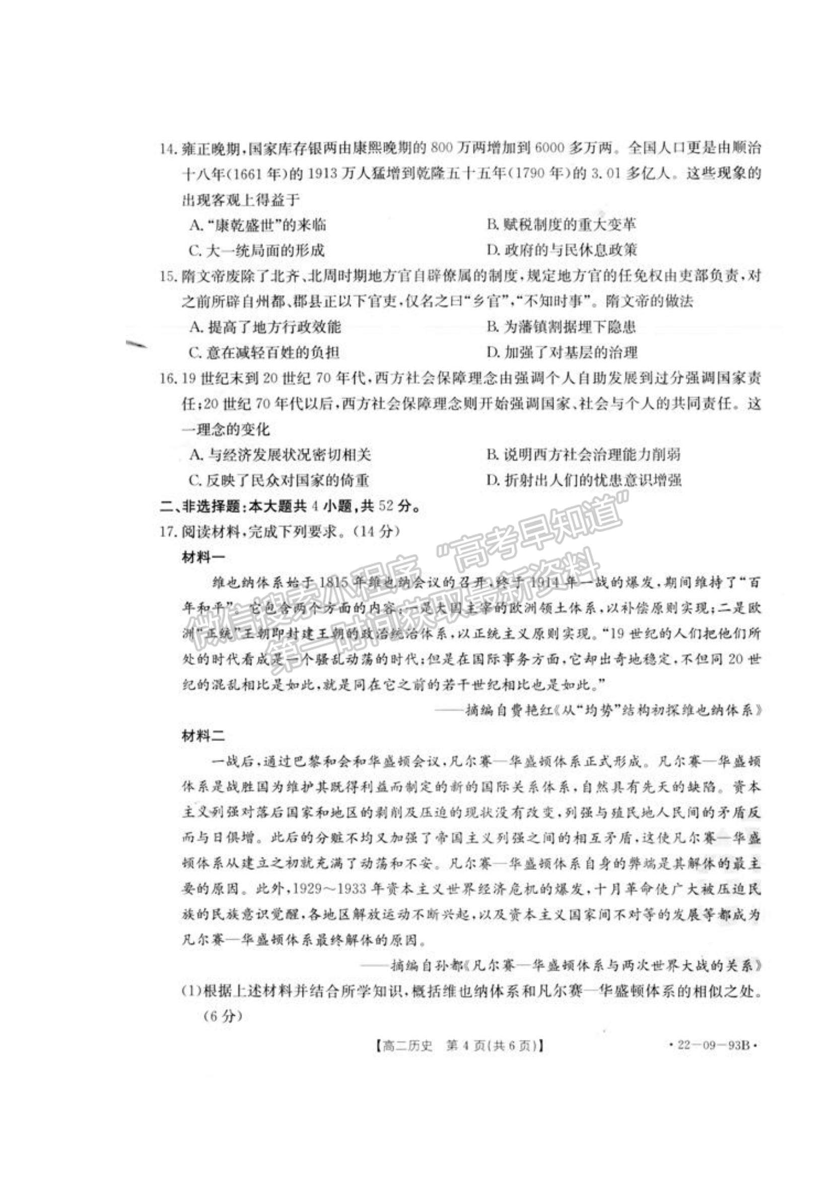 2022湖南百校聯考高二上學期期中考試歷史試題及參考答案