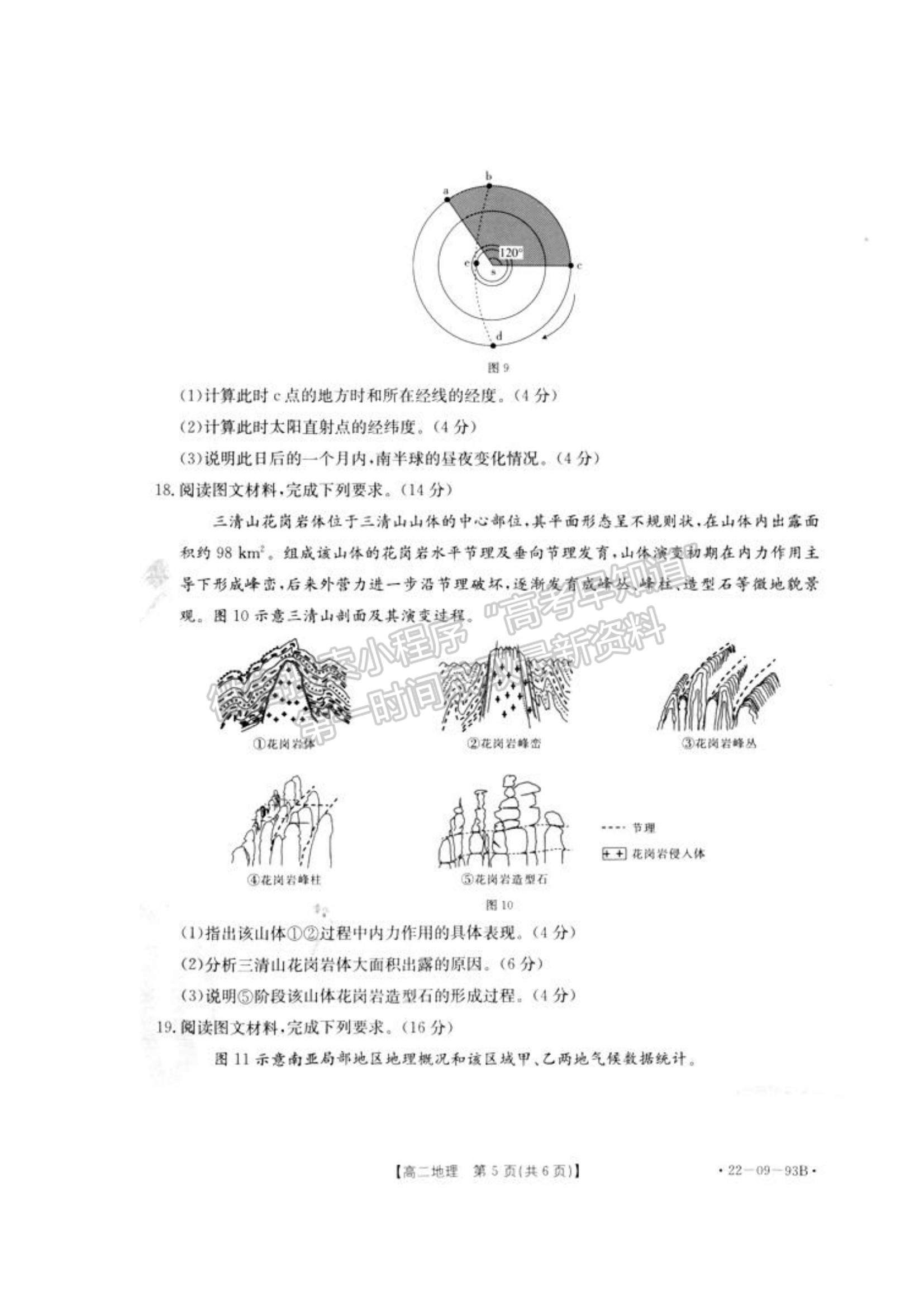 2022湖南百校聯(lián)考高二上學(xué)期期中考試化學(xué)試題及參考答案