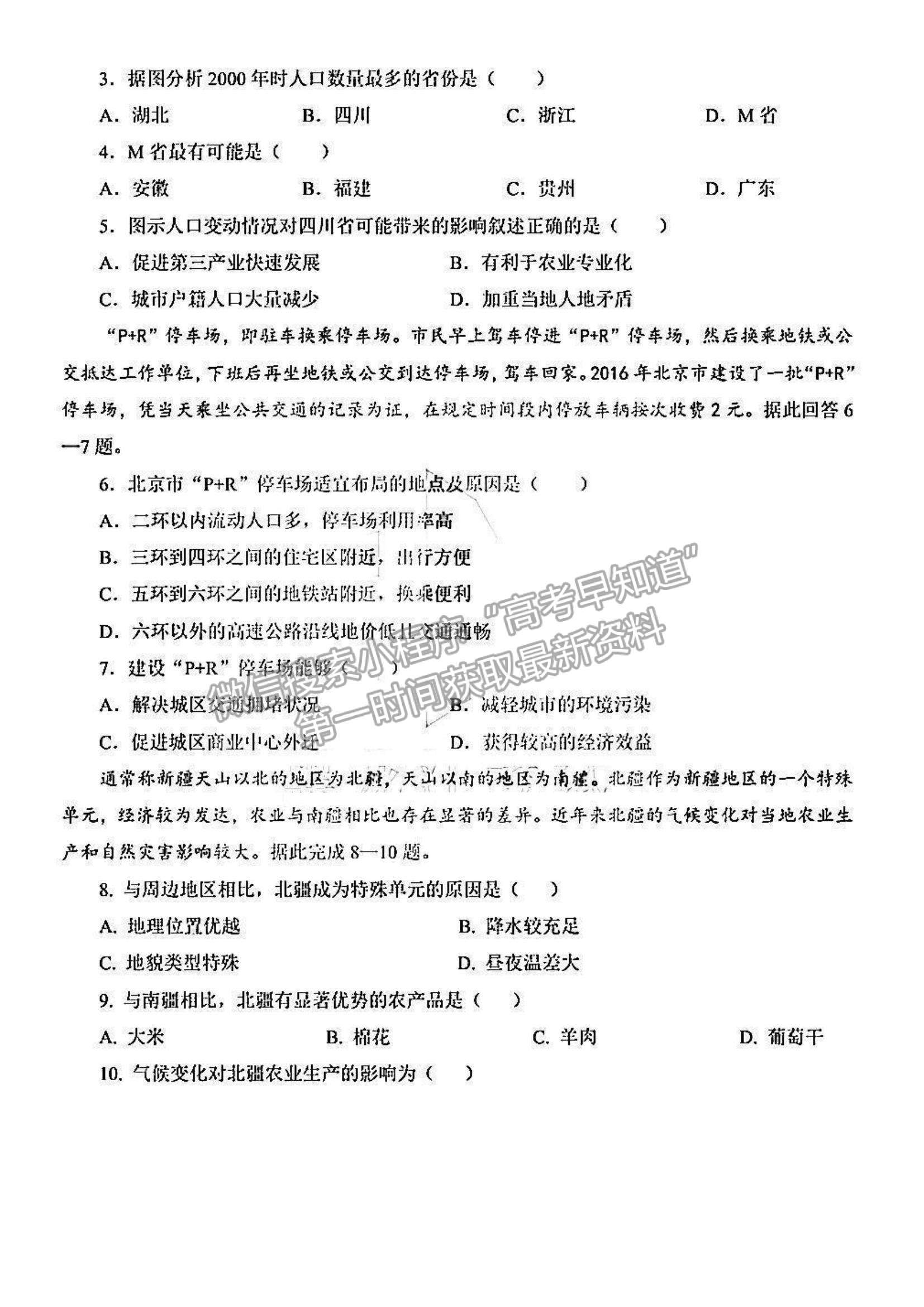 2022黑龍江省哈九中高三上學(xué)期期中考試地理試題及參考答案