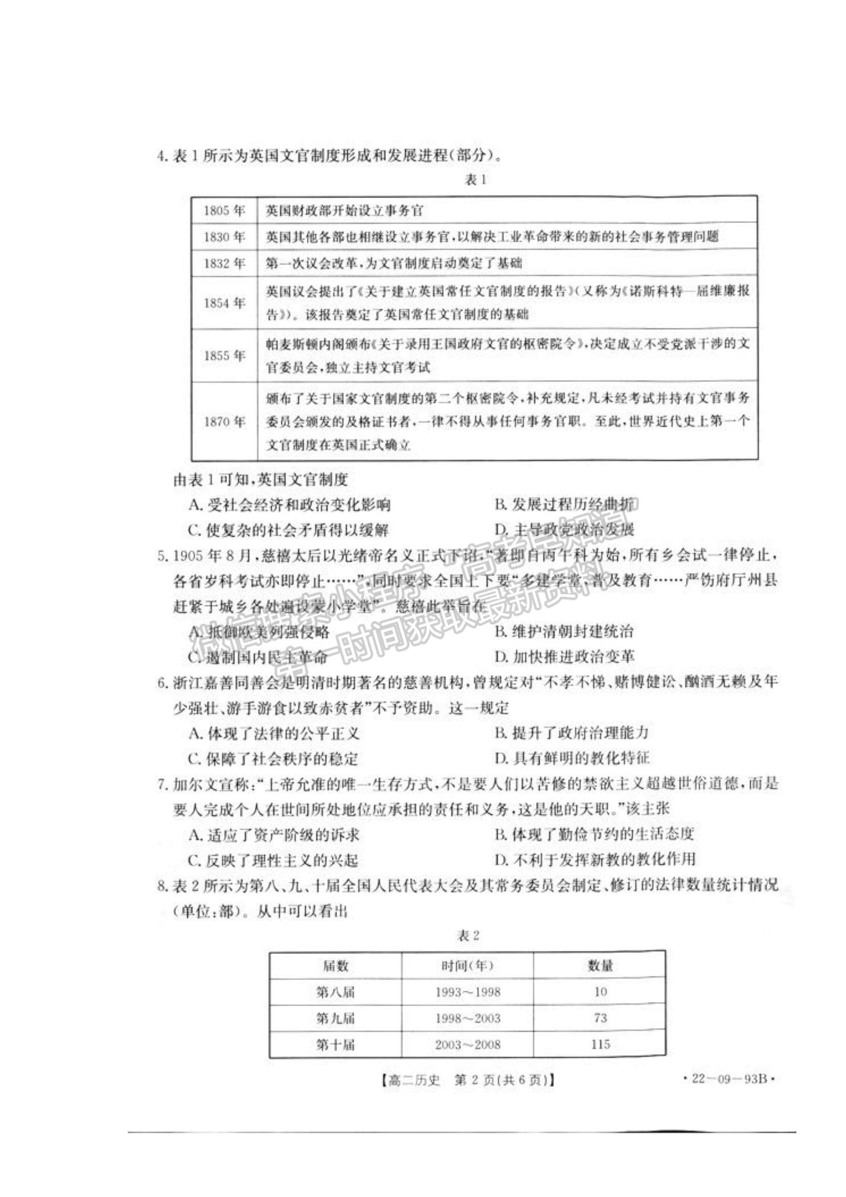 2022湖南百校聯考高二上學期期中考試歷史試題及參考答案