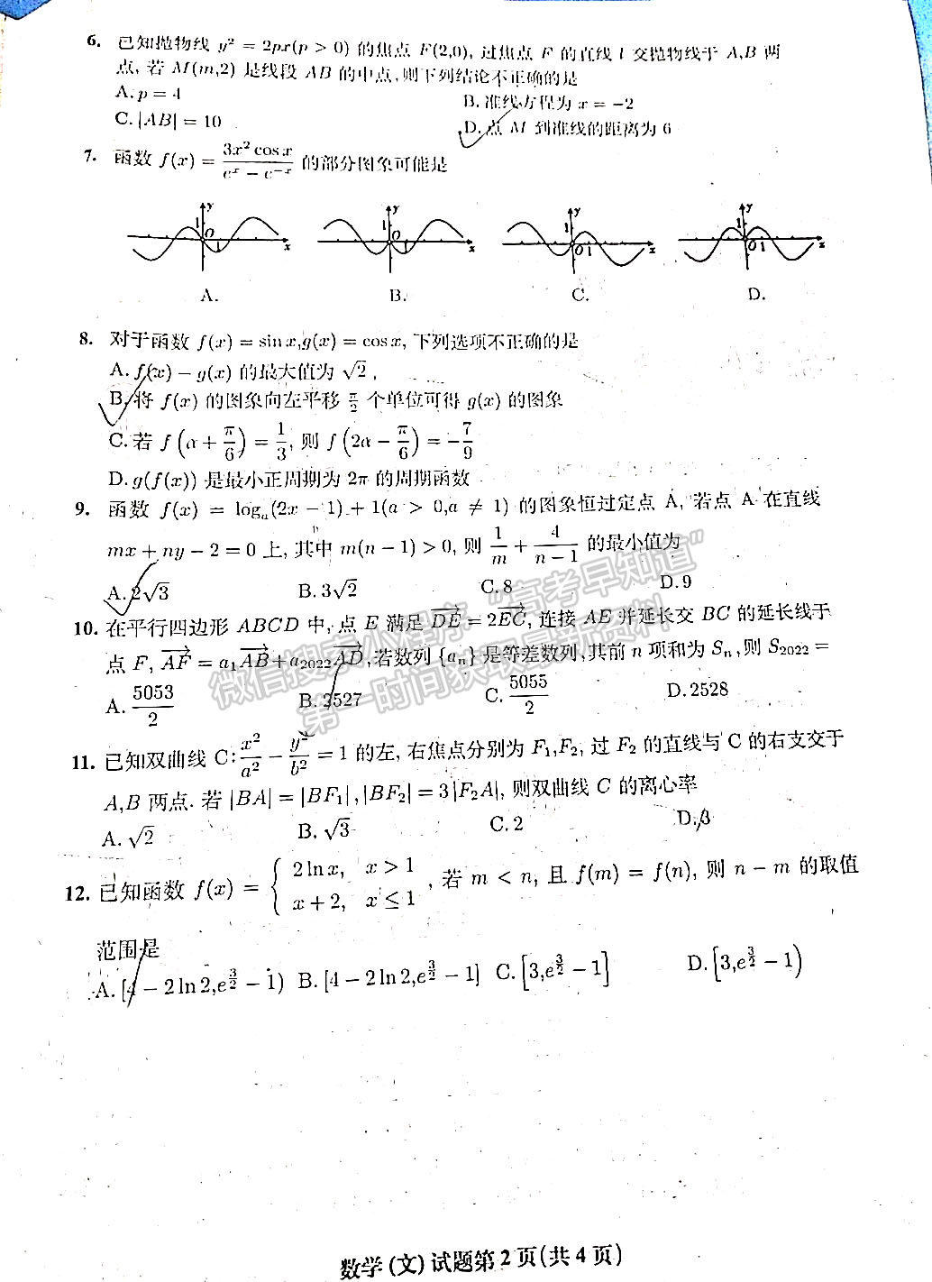 2022淮北一模文數(shù)試卷及答案