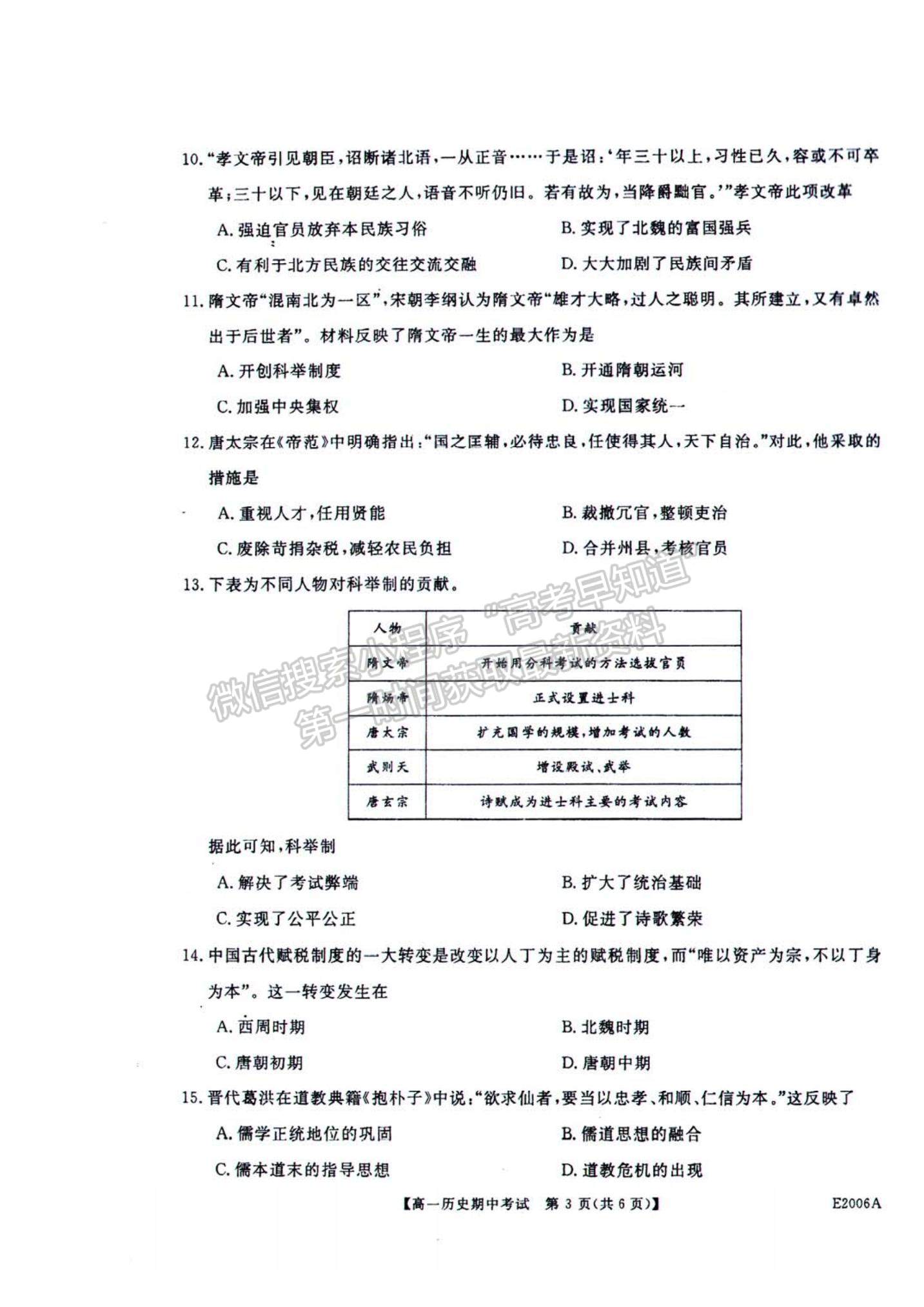 2022黑龍江省“五校聯(lián)誼”高一上學(xué)期期中聯(lián)考?xì)v史試題及參考答案