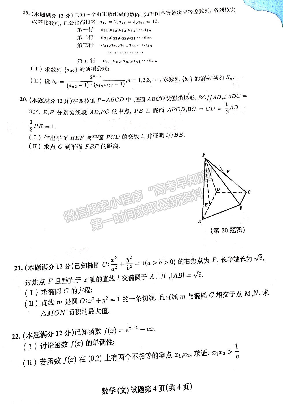 2022淮北一模文數(shù)試卷及答案