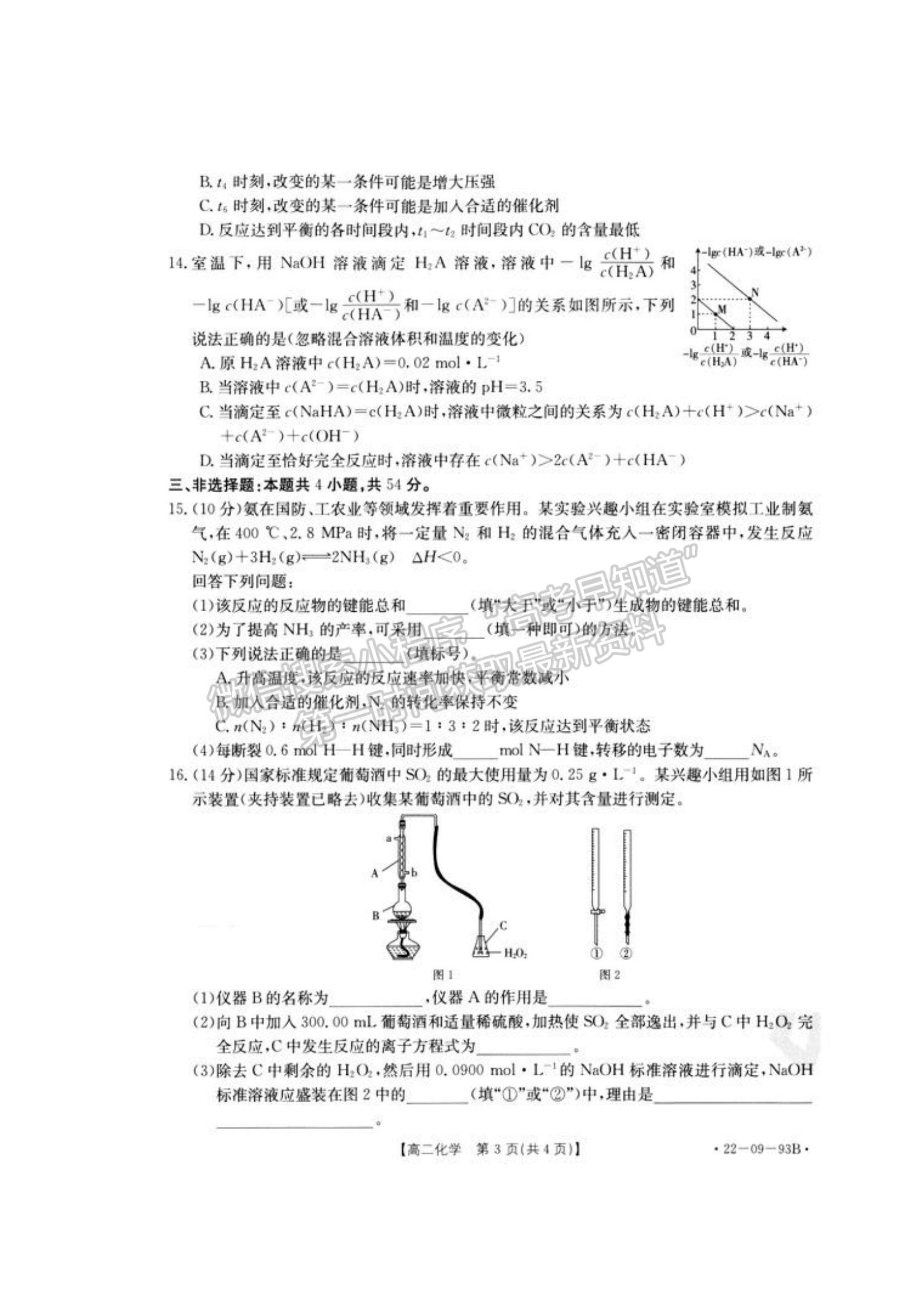 2022湖南百校聯(lián)考高二上學(xué)期期中考試化學(xué)試題及參考答案