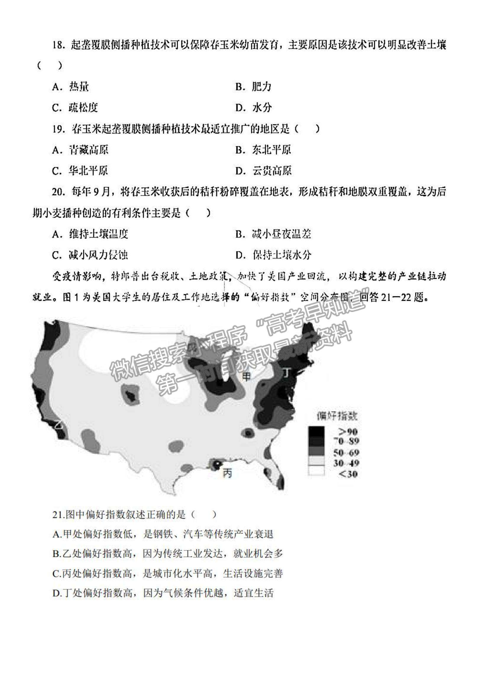 2022黑龍江省哈九中高三上學(xué)期期中考試地理試題及參考答案