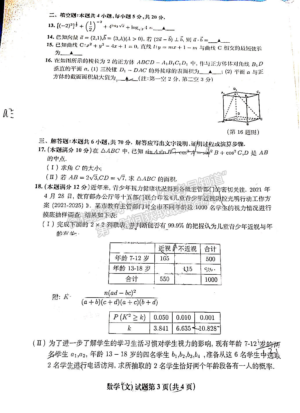 2022淮北一模文數(shù)試卷及答案