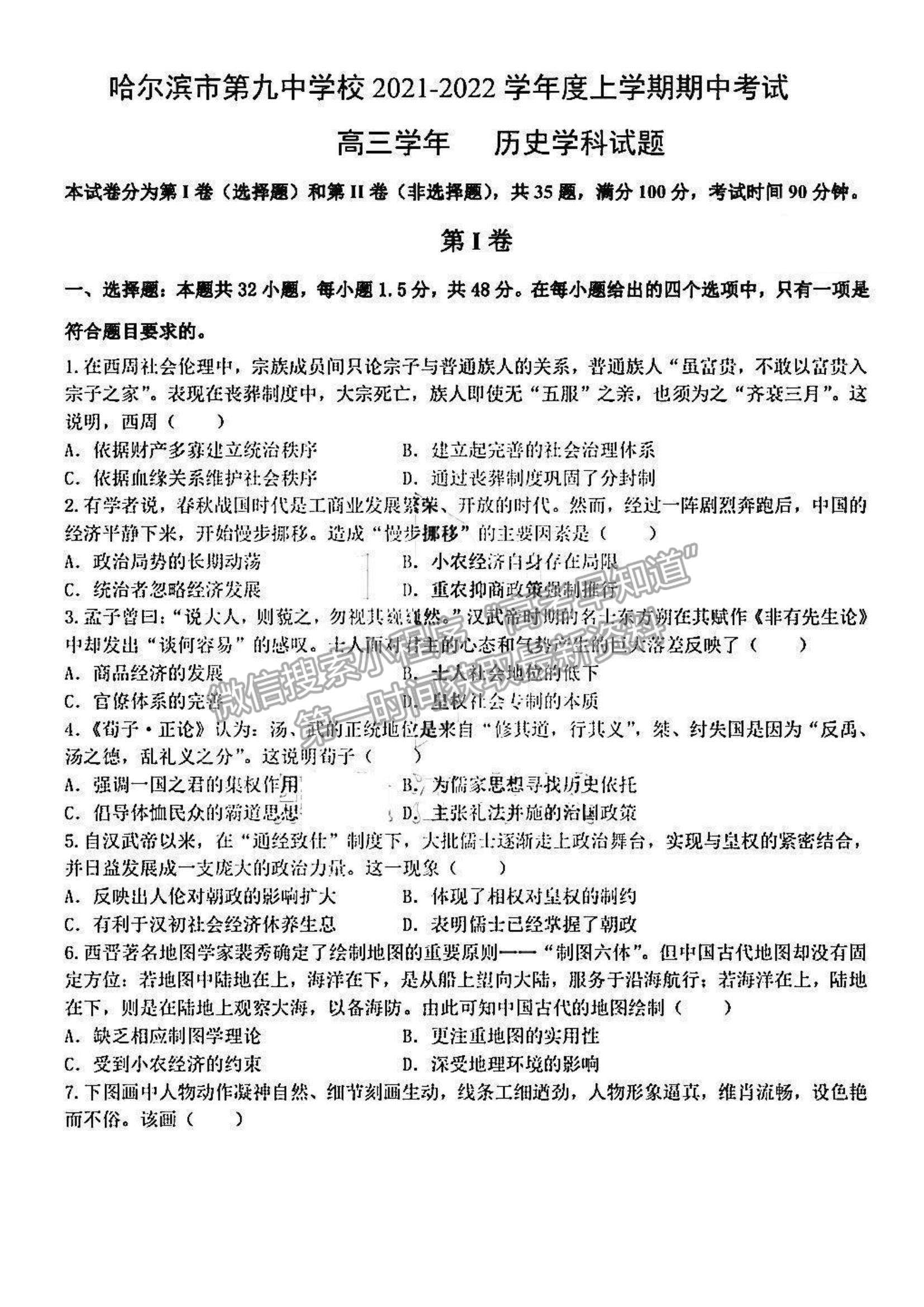 2022黑龍江省哈九中高三上學(xué)期期中考試歷史試題及參考答案