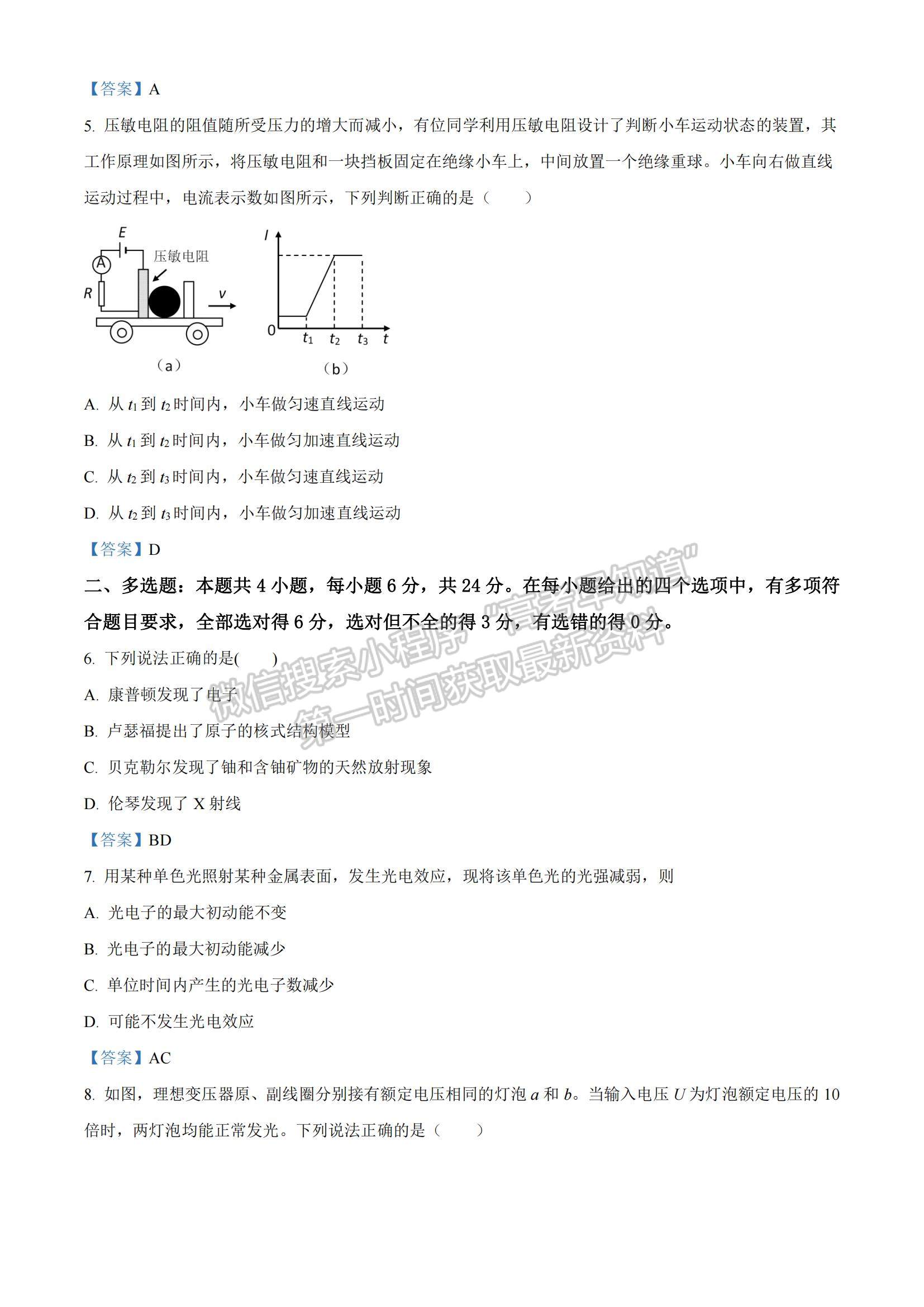 2022黑龍江省五校高二下期末聯(lián)考物理試題及參考答案