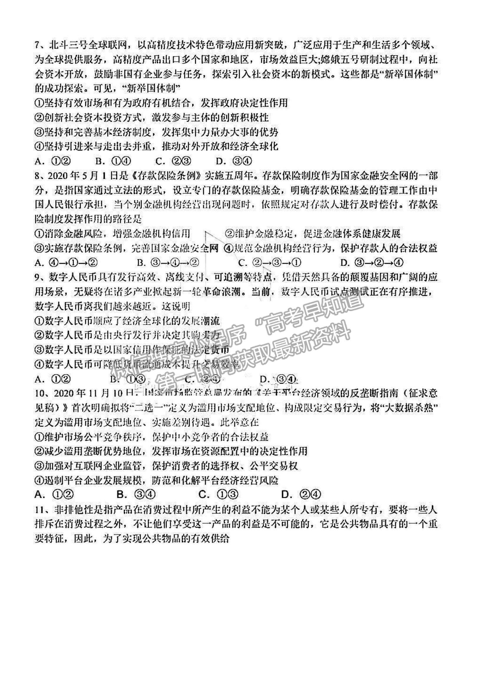 2022黑龍江省哈九中高三上學期期中考試政治試題及參考答案