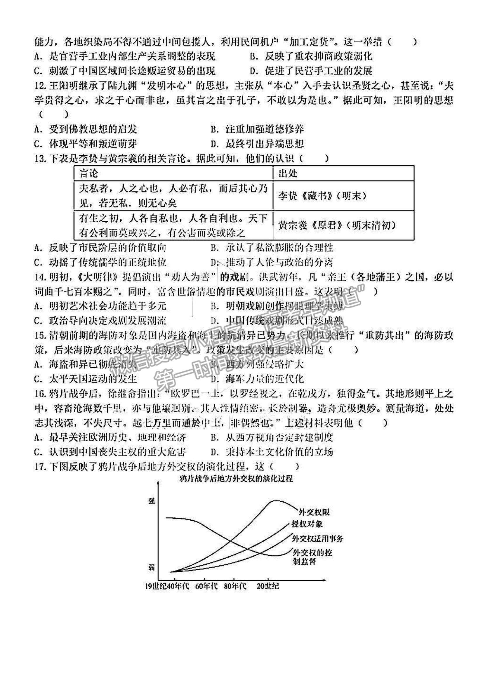 2022黑龍江省哈九中高三上學(xué)期期中考試歷史試題及參考答案