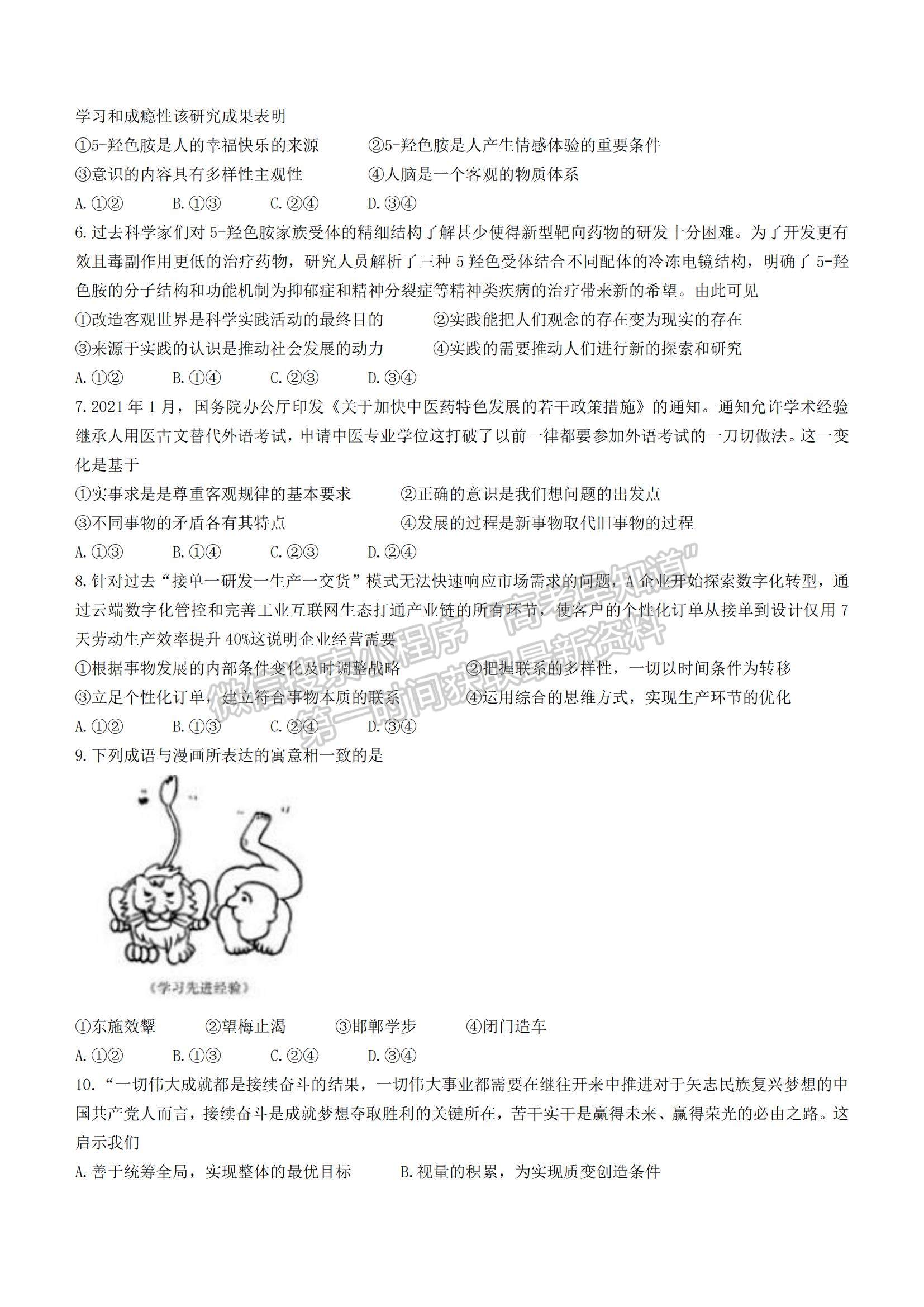 2022湖南百校聯(lián)考高二上學(xué)期期中考試政治試題及參考答案