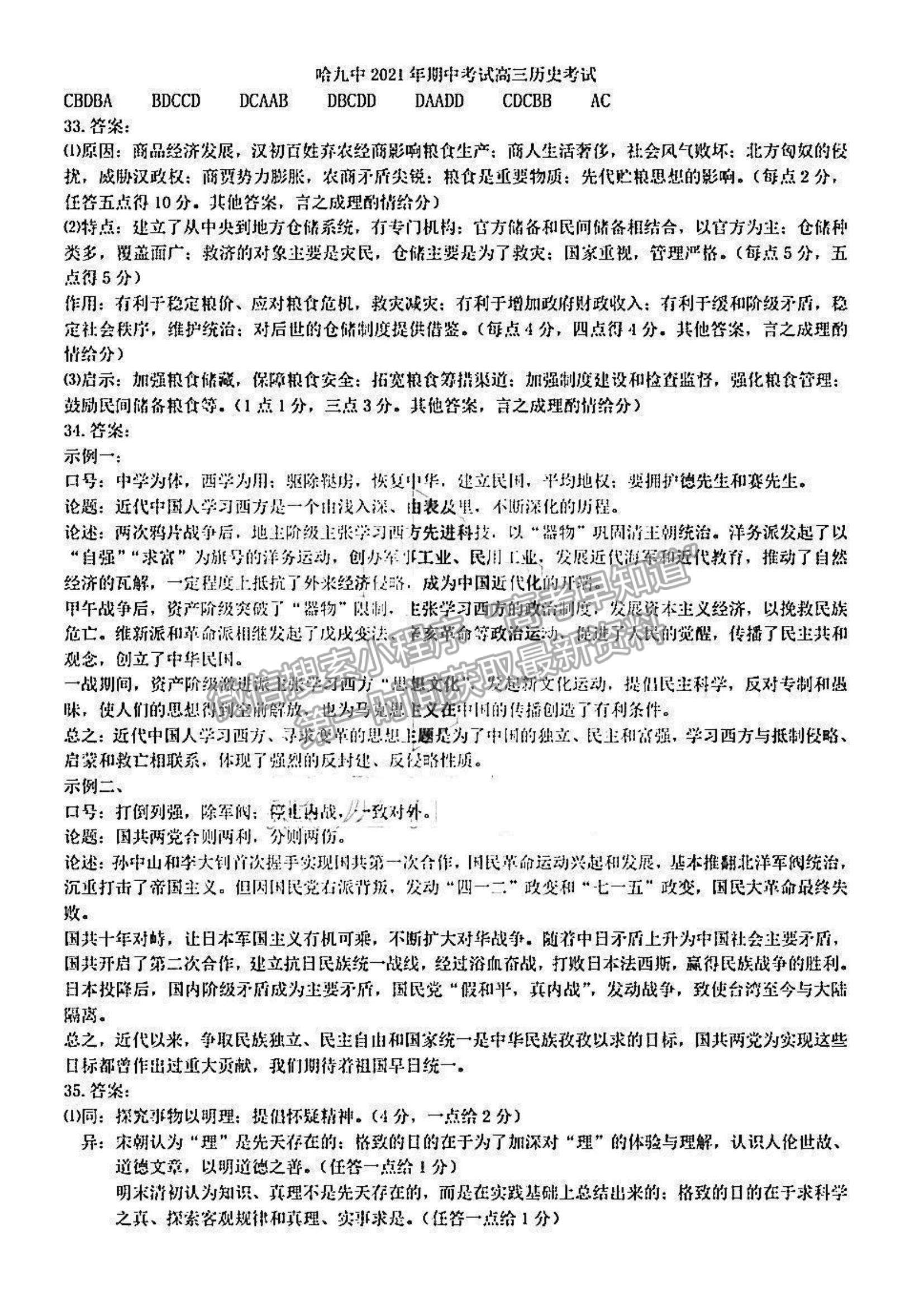 2022黑龍江省哈九中高三上學(xué)期期中考試歷史試題及參考答案