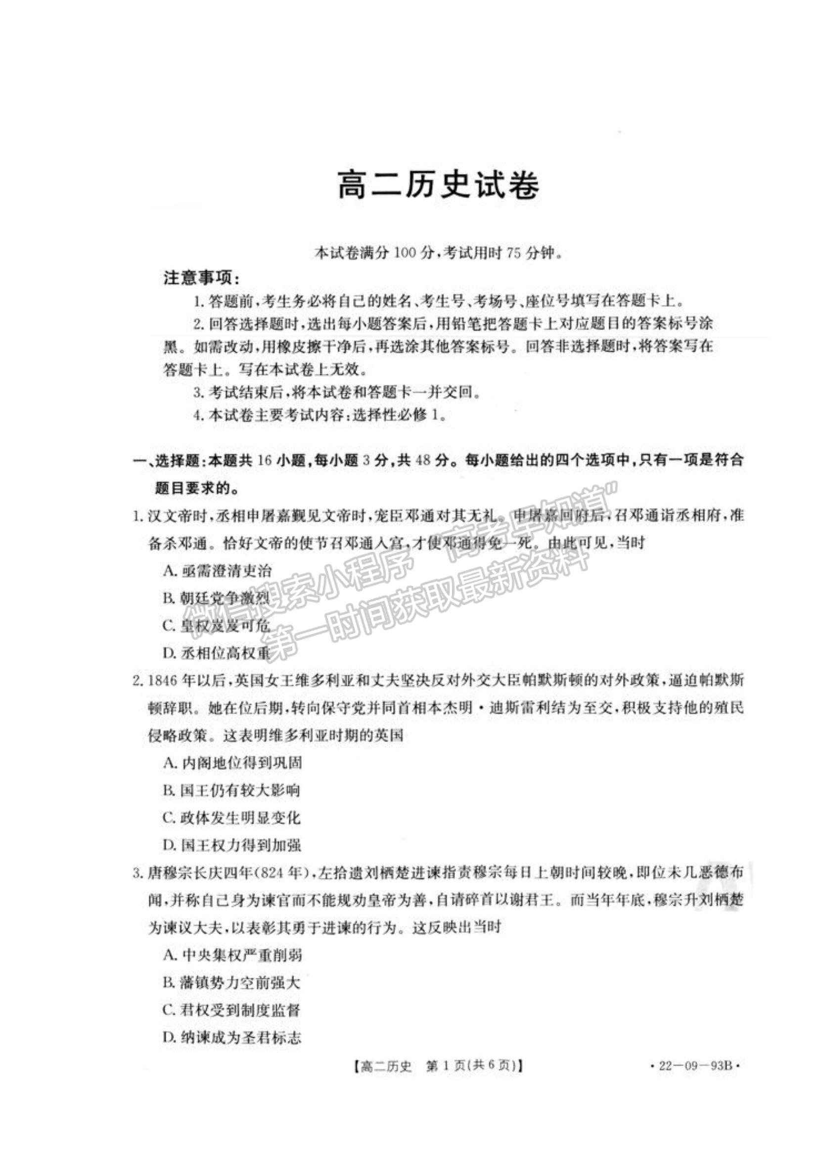 2022湖南百校聯考高二上學期期中考試歷史試題及參考答案