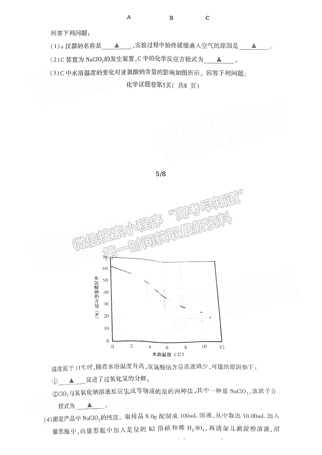 2022淮北一?；瘜W(xué)試卷及答案