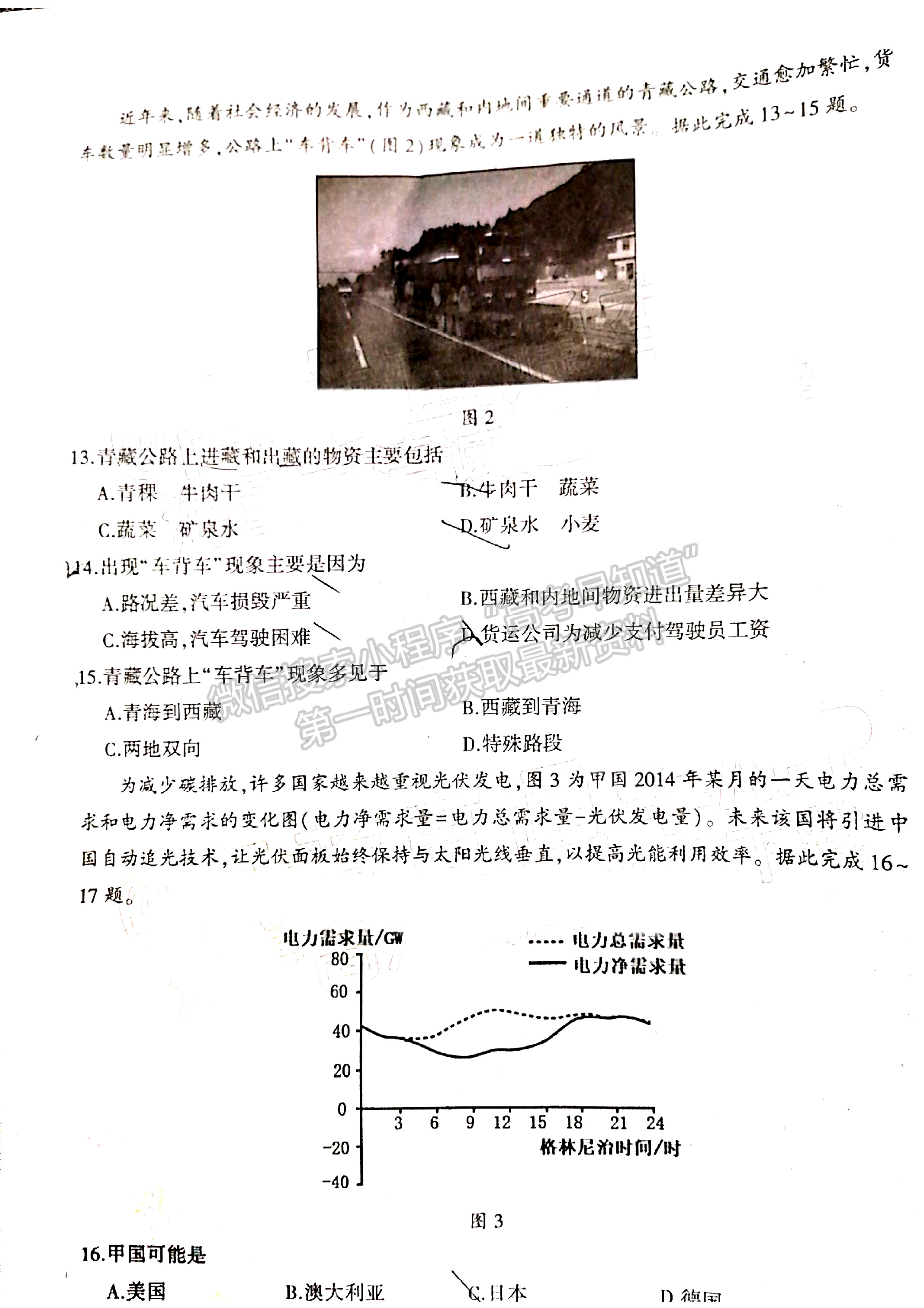 2022淮北一模地理試卷及答案