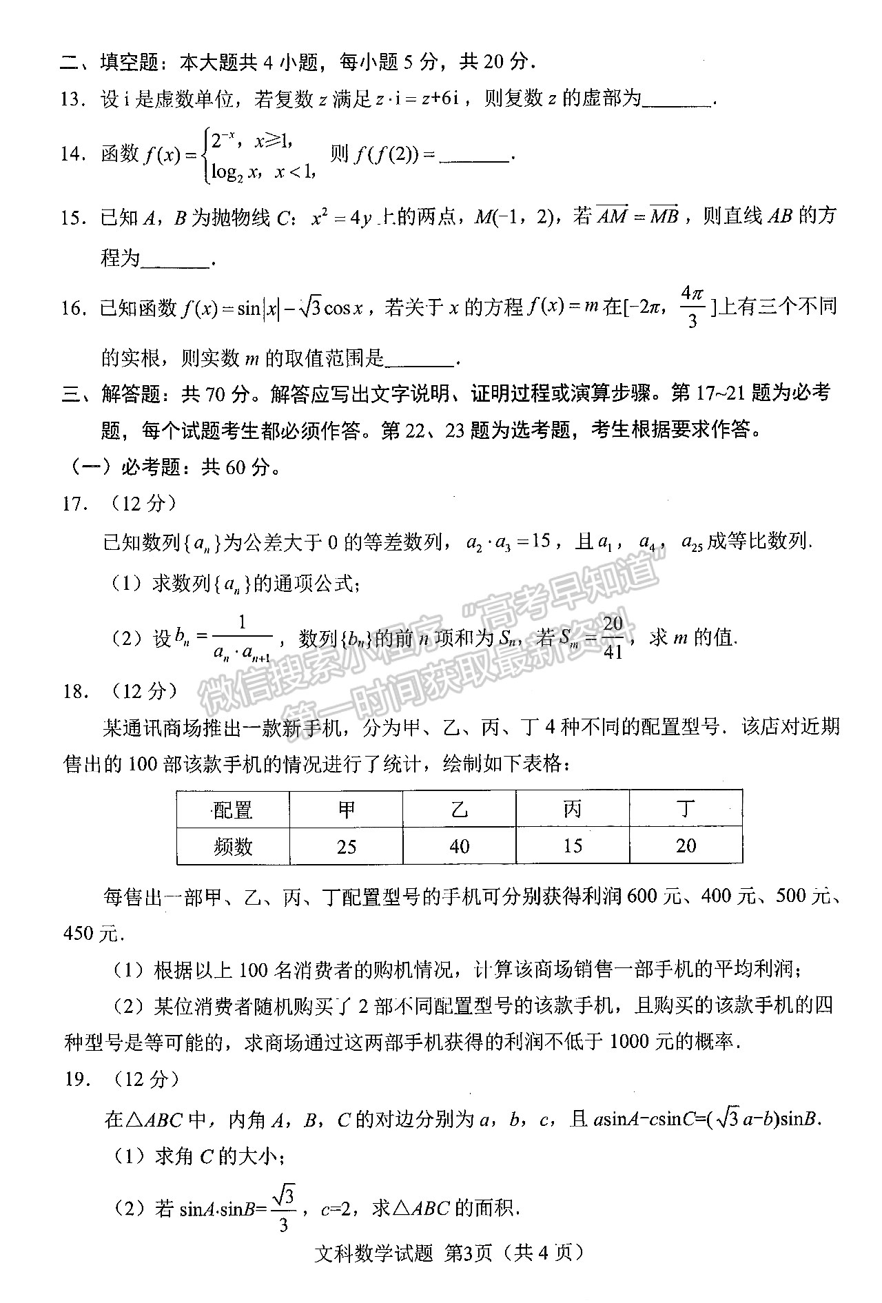 2022四川省綿陽(yáng)市高中2019級(jí)第二次診斷性考試文科數(shù)學(xué)試題及答案