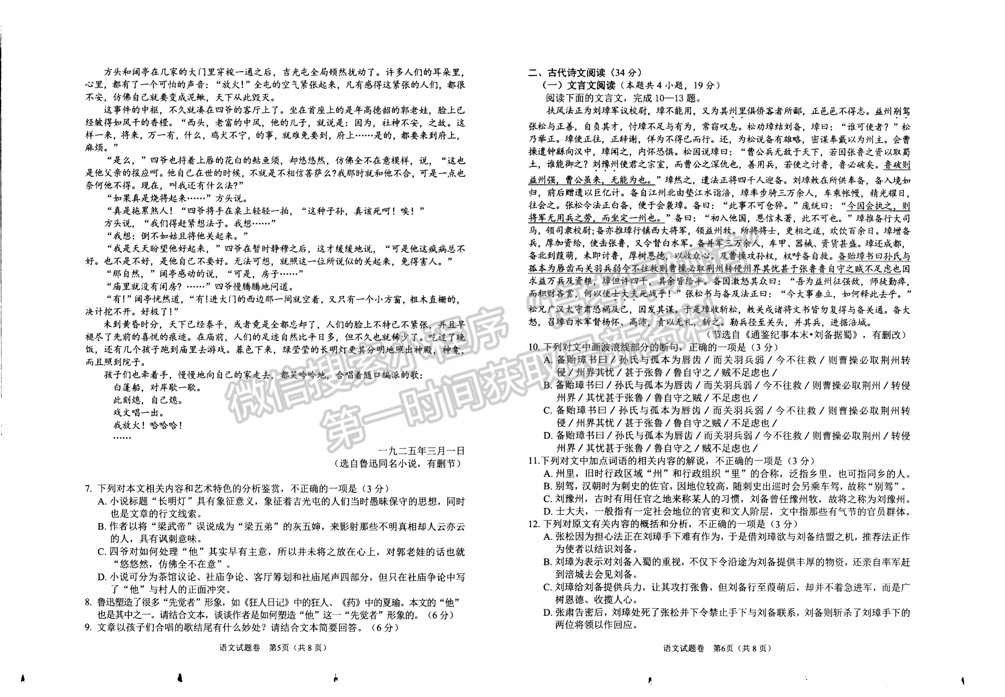 2022四川省綿陽市高中2019級(jí)第二次診斷性考試語文試題及答案