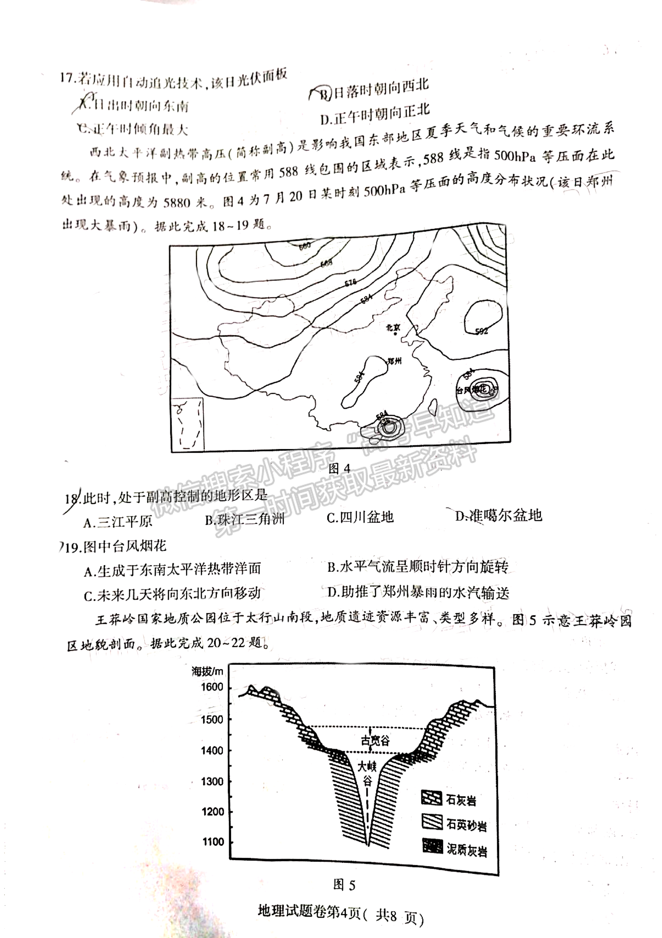 2022淮北一模地理試卷及答案