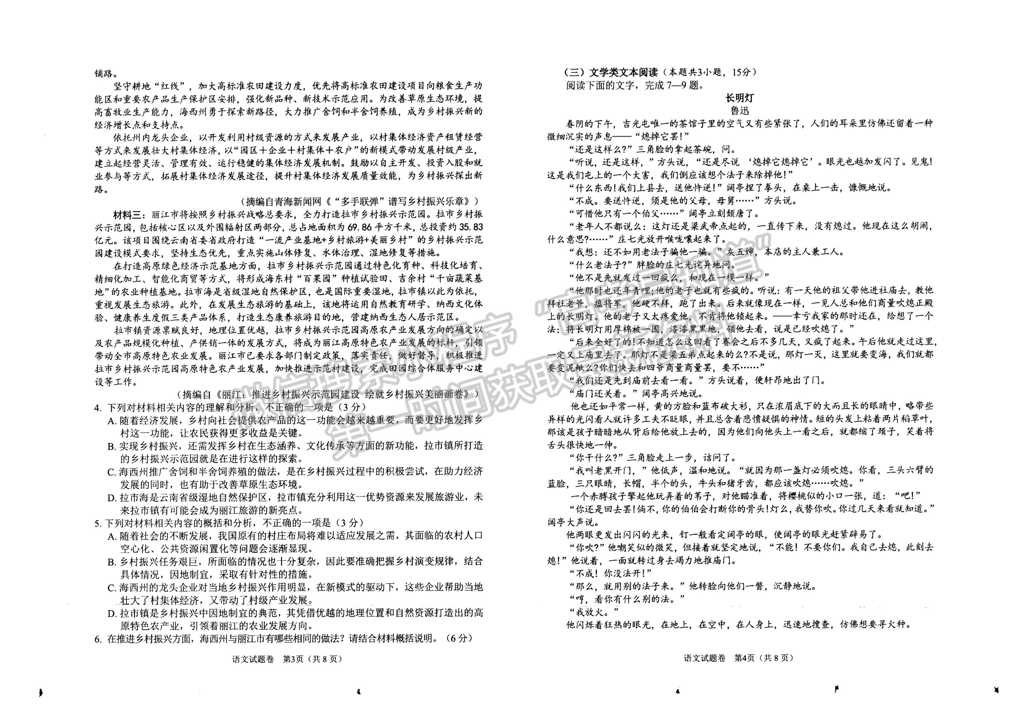 2022四川省綿陽(yáng)市高中2019級(jí)第二次診斷性考試語(yǔ)文試題及答案