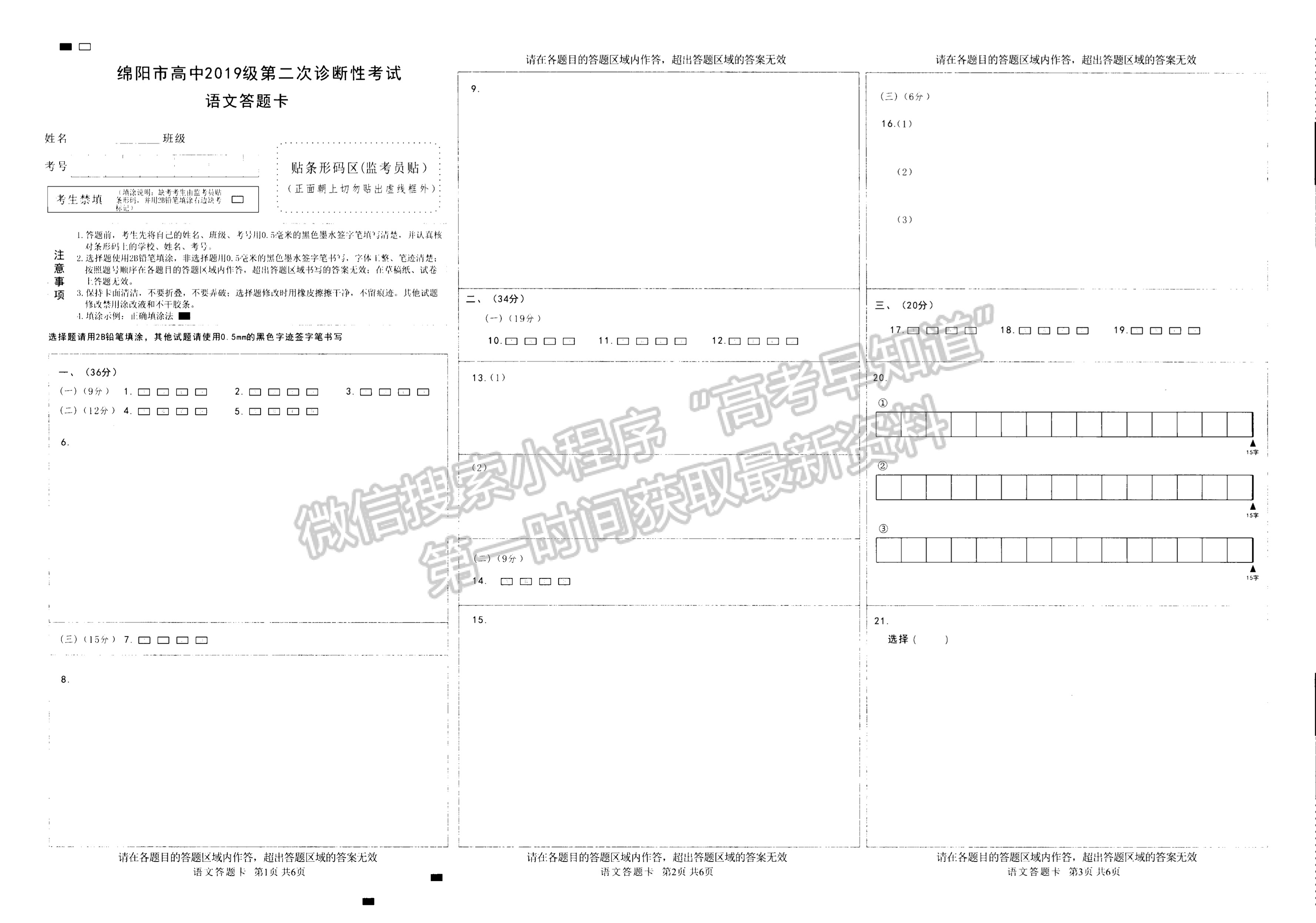 2022四川省綿陽市高中2019級第二次診斷性考試語文試題及答案