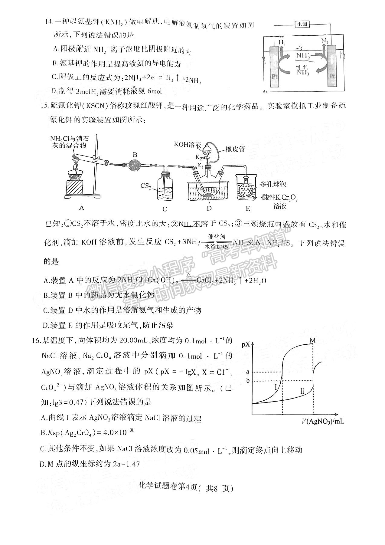 2022淮北一?；瘜W(xué)試卷及答案