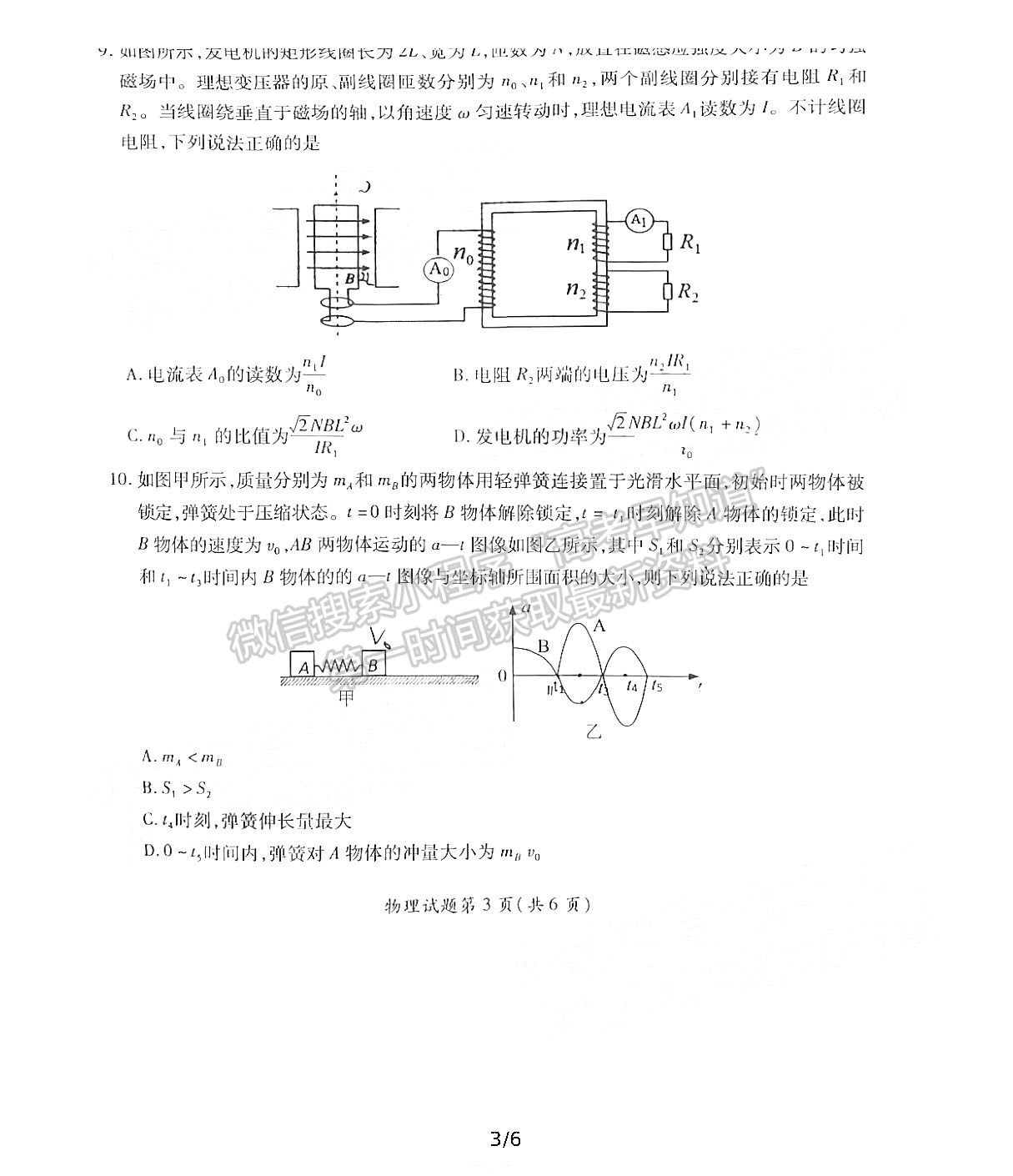 2022淮北一模物理試卷及答案