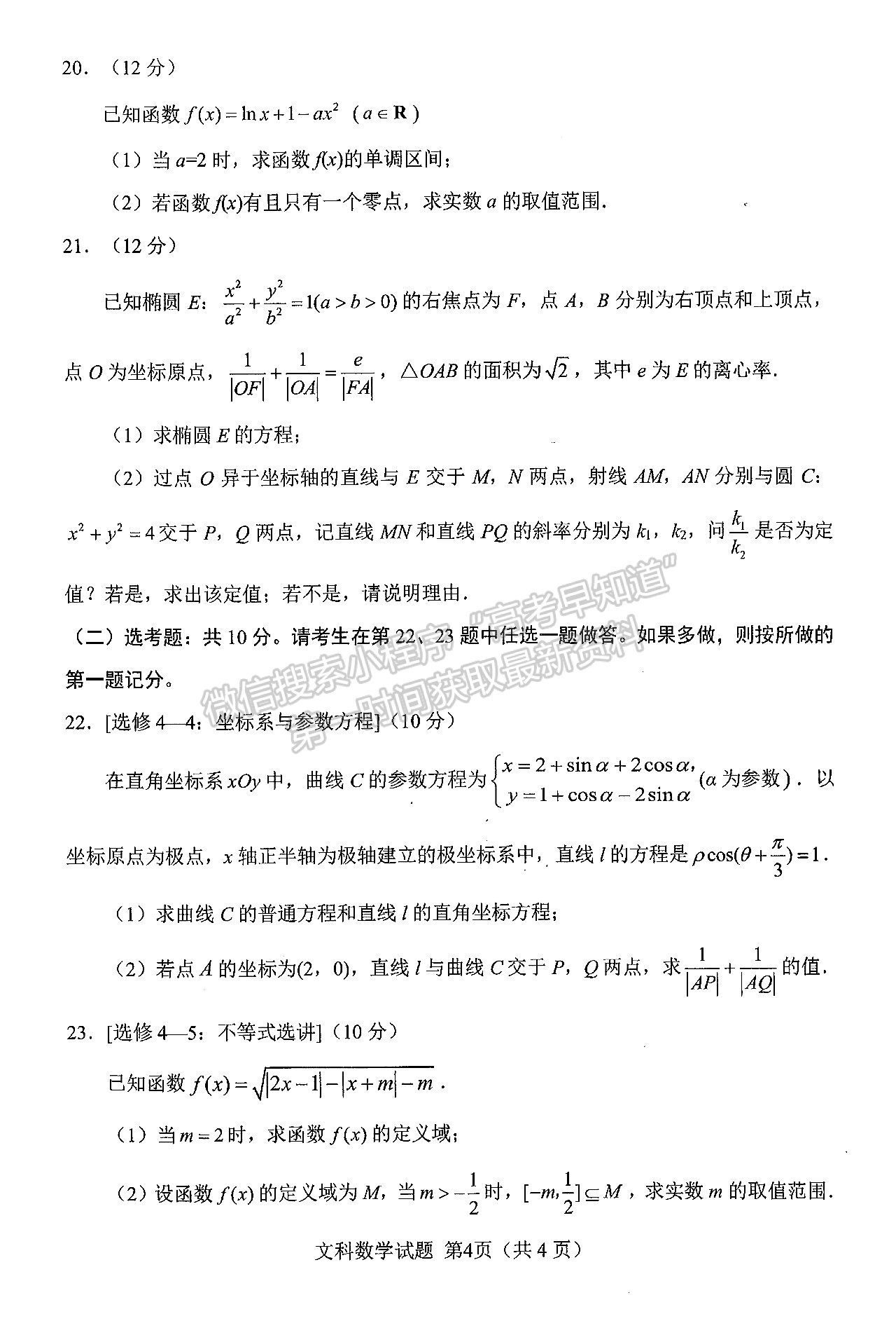 2022四川省綿陽(yáng)市高中2019級(jí)第二次診斷性考試文科數(shù)學(xué)試題及答案