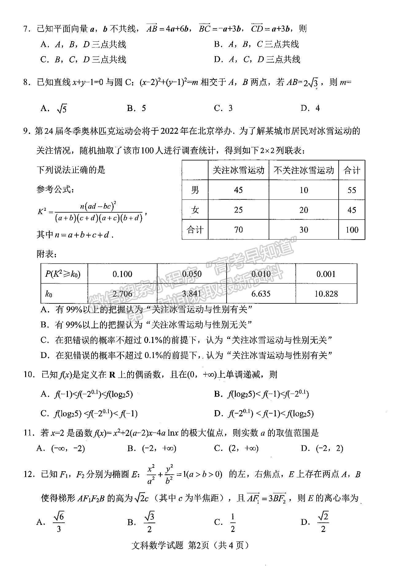 2022四川省綿陽(yáng)市高中2019級(jí)第二次診斷性考試文科數(shù)學(xué)試題及答案