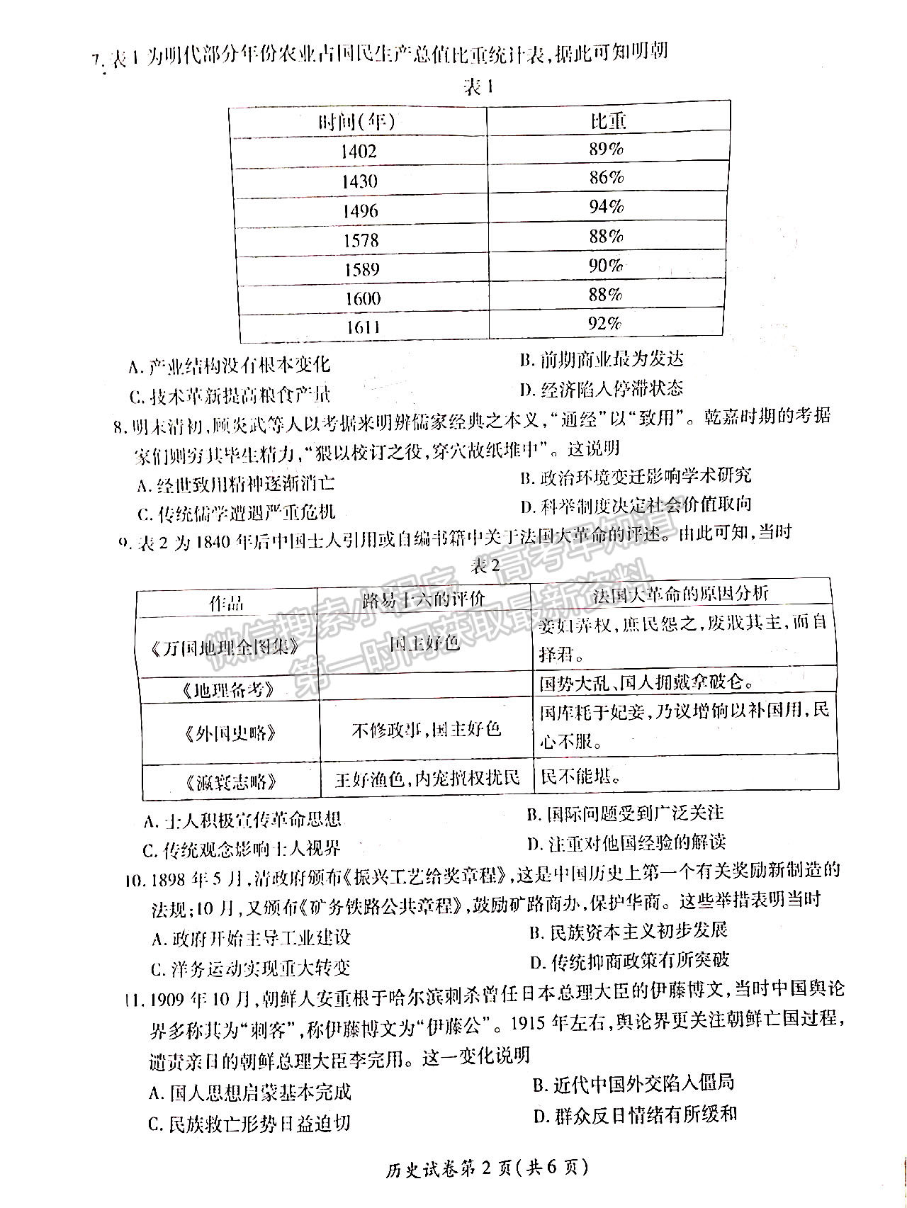 2022淮北一模歷史試卷及答案