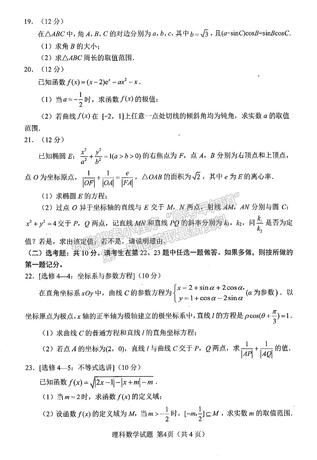 2022四川省綿陽(yáng)市高中2019級(jí)第二次診斷性考試?yán)砜茢?shù)學(xué)試題及答案