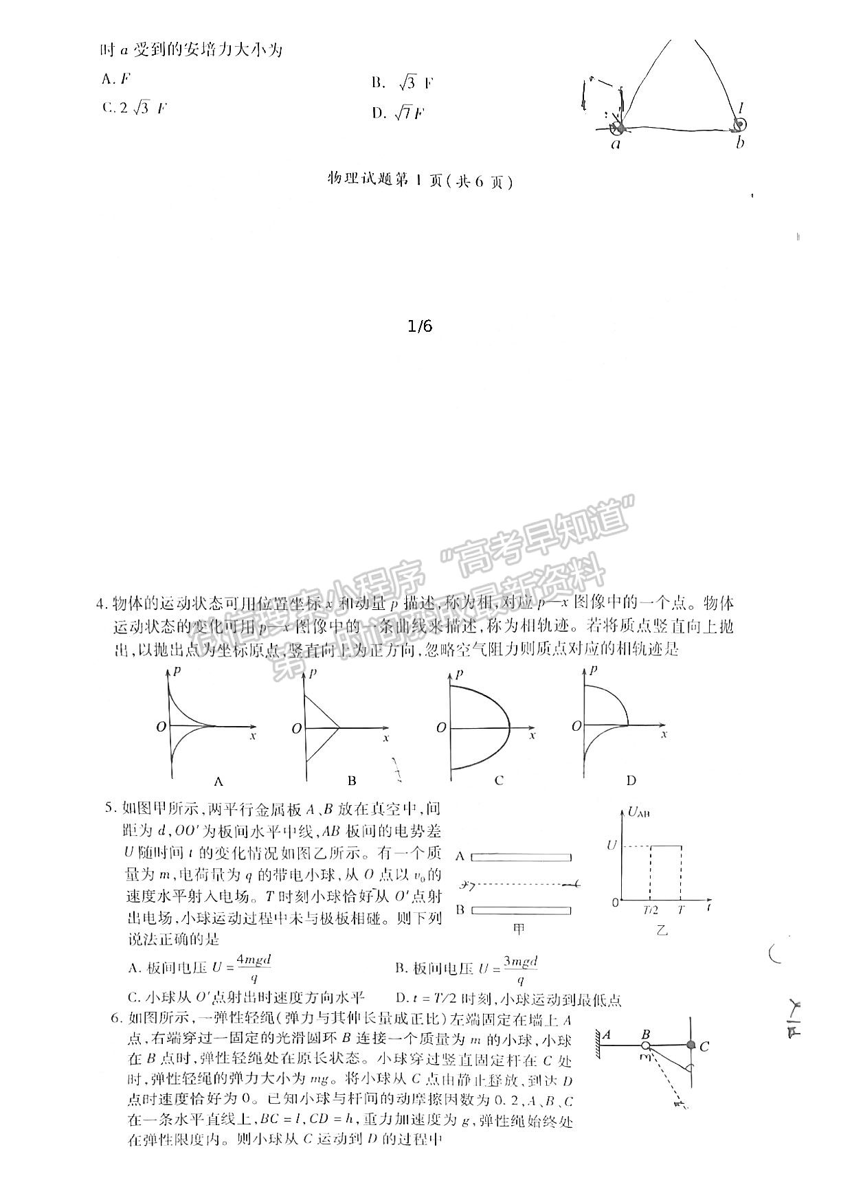 2022淮北一模物理試卷及答案