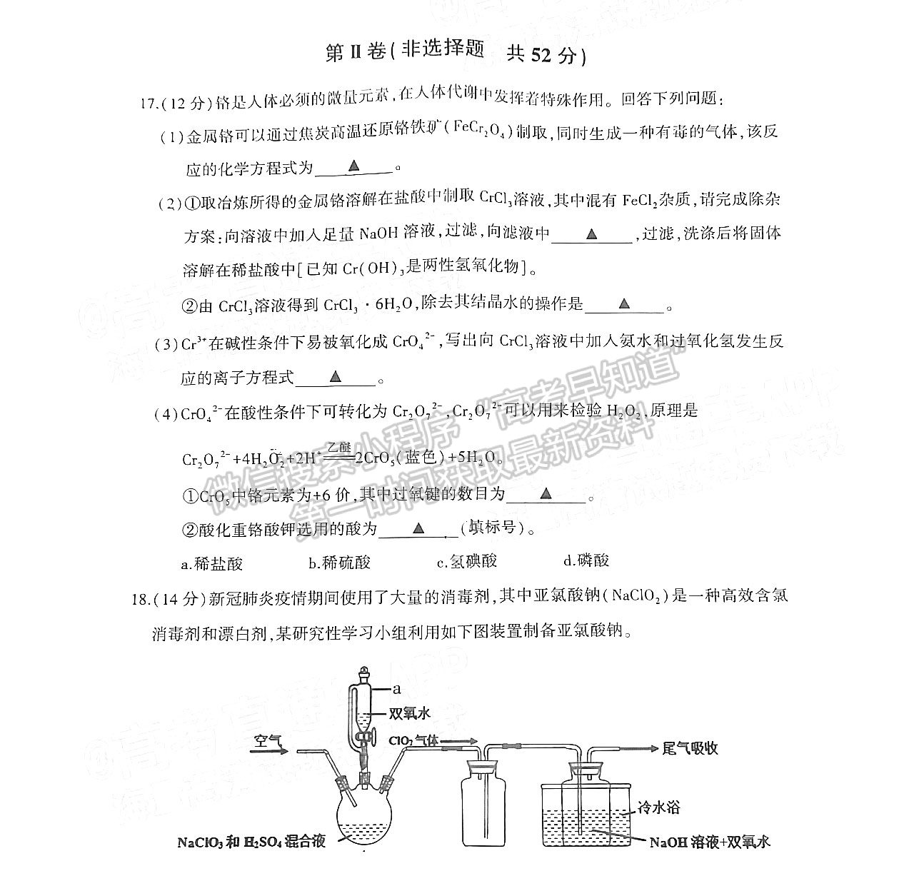 2022淮北一?；瘜W(xué)試卷及答案