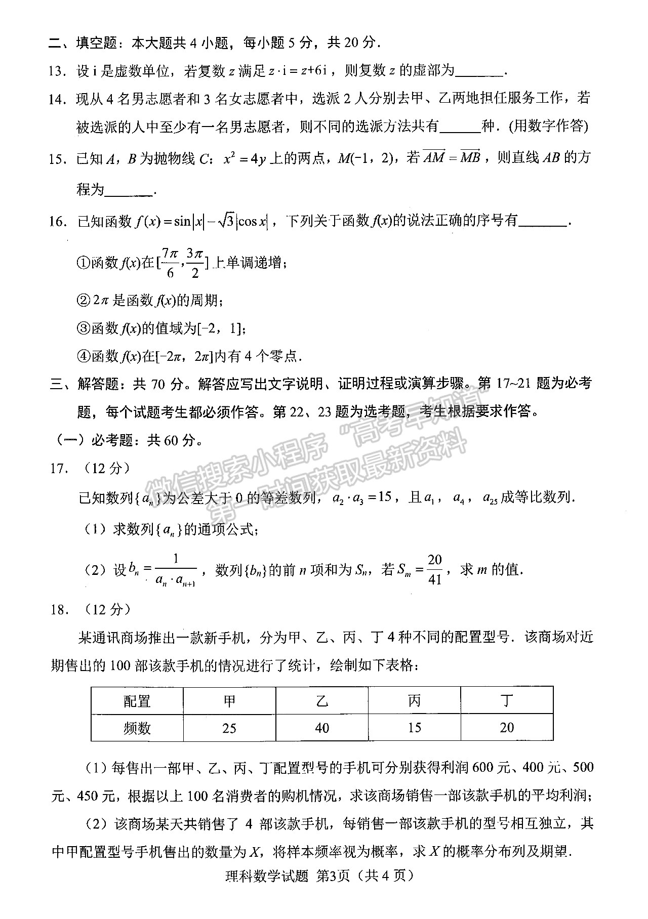 2022四川省綿陽市高中2019級第二次診斷性考試理科數學試題及答案