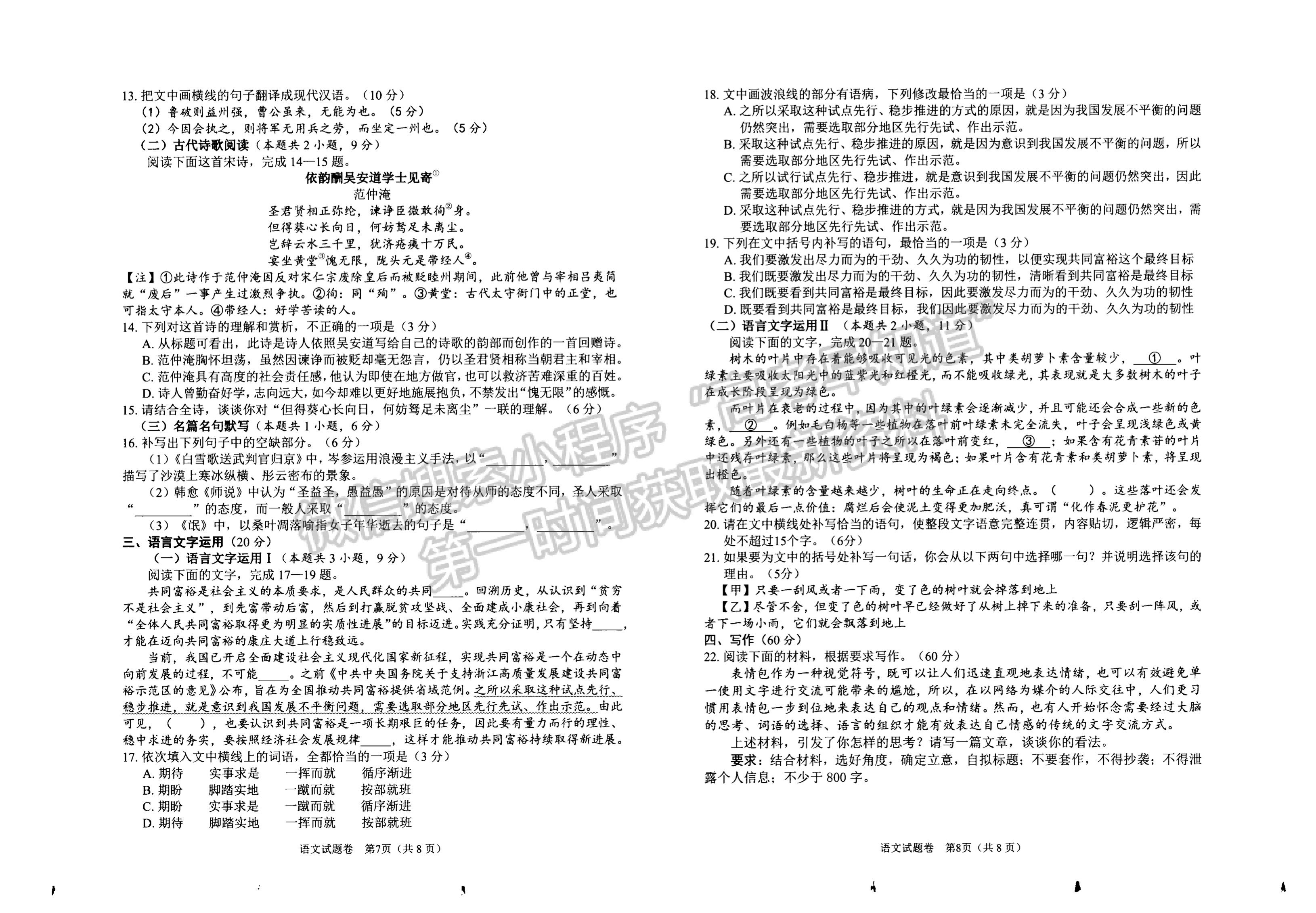 2022四川省綿陽市高中2019級(jí)第二次診斷性考試語文試題及答案