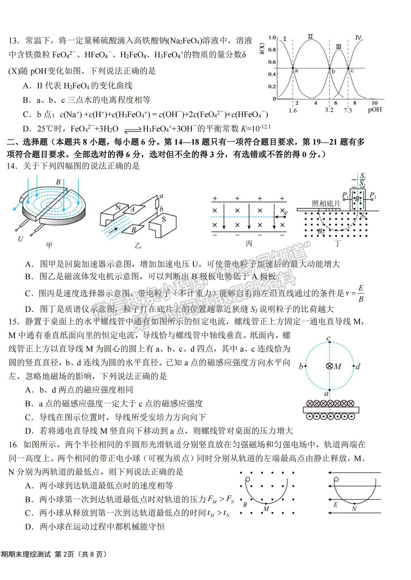 2022黑龍江哈九中高三上學(xué)期期末考試?yán)砭C試題及參考答案