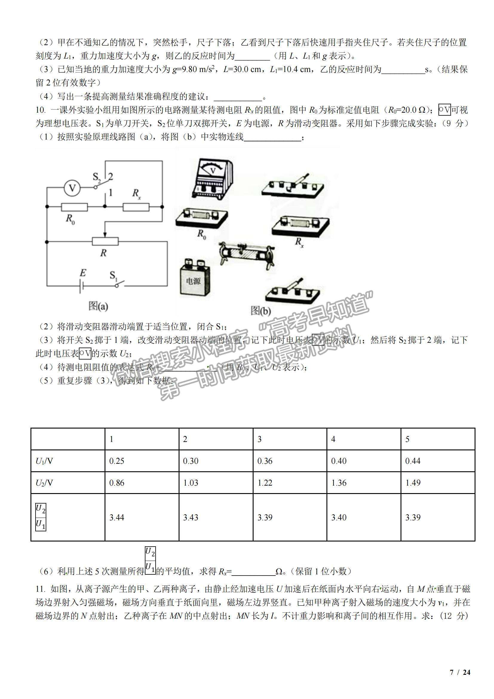 2018全國Ⅲ卷高考真題理綜試卷及參考答案