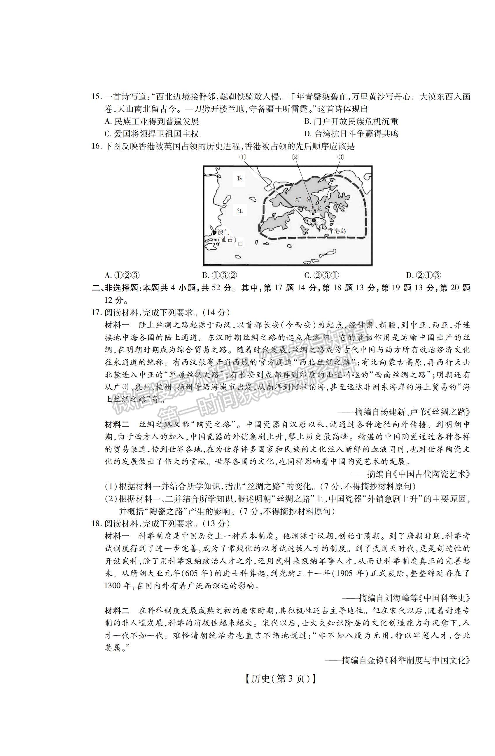 2022江西省高一第二次模擬選科聯(lián)考?xì)v史試題及參考答案