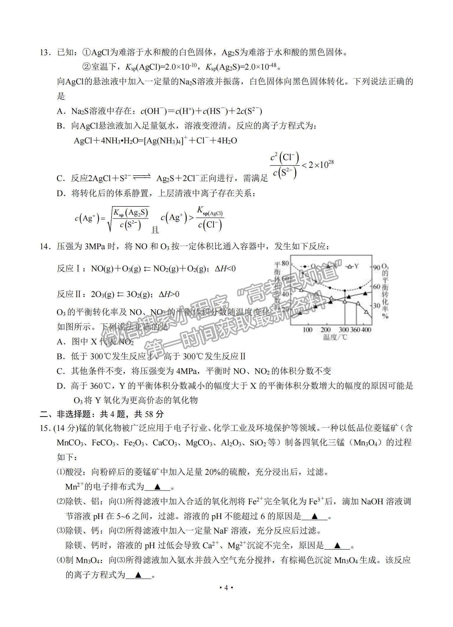 2022江蘇省高郵市高三12月學情調(diào)研考試化學試題及參考答案