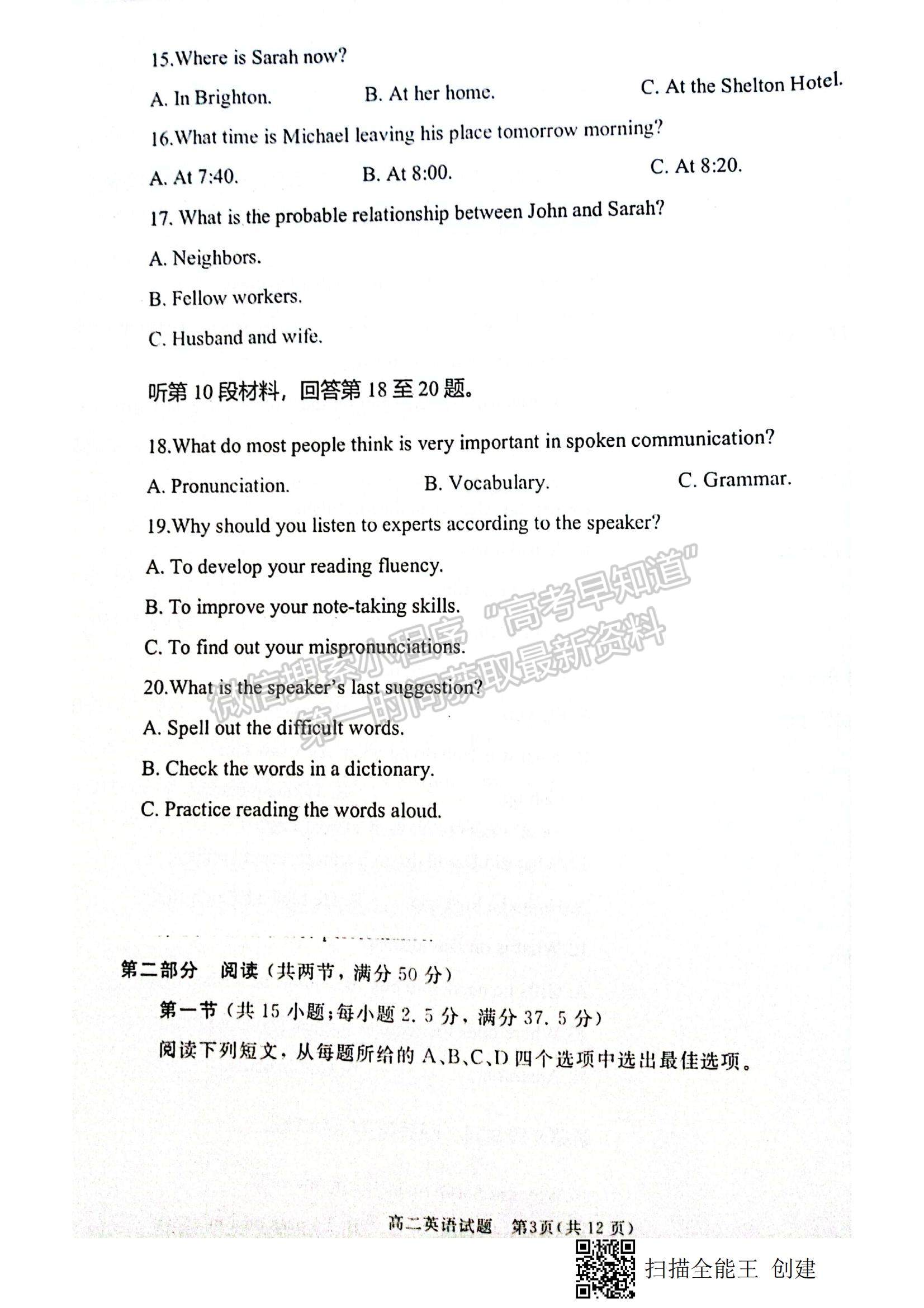 2022山東省棗莊市滕州五中高二第二次單元測(cè)試（月考）英語試題及參考答案