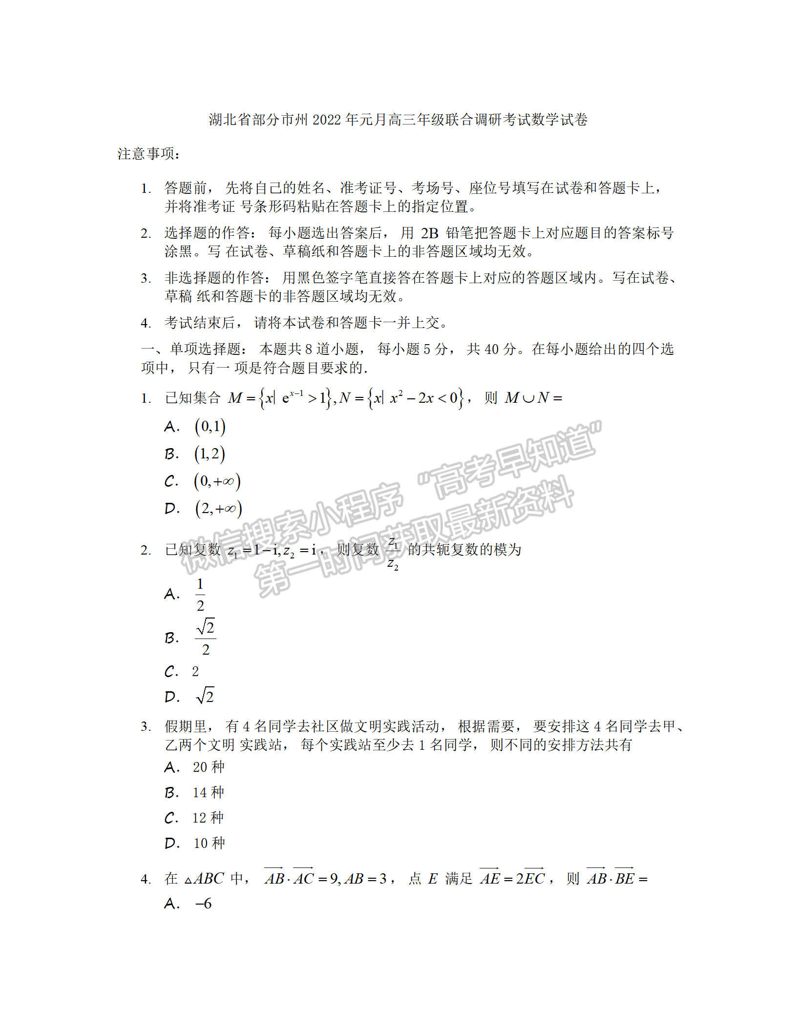 湖北省部分市州2022年元月高三年級聯(lián)合調(diào)研考試數(shù)學試卷及答案