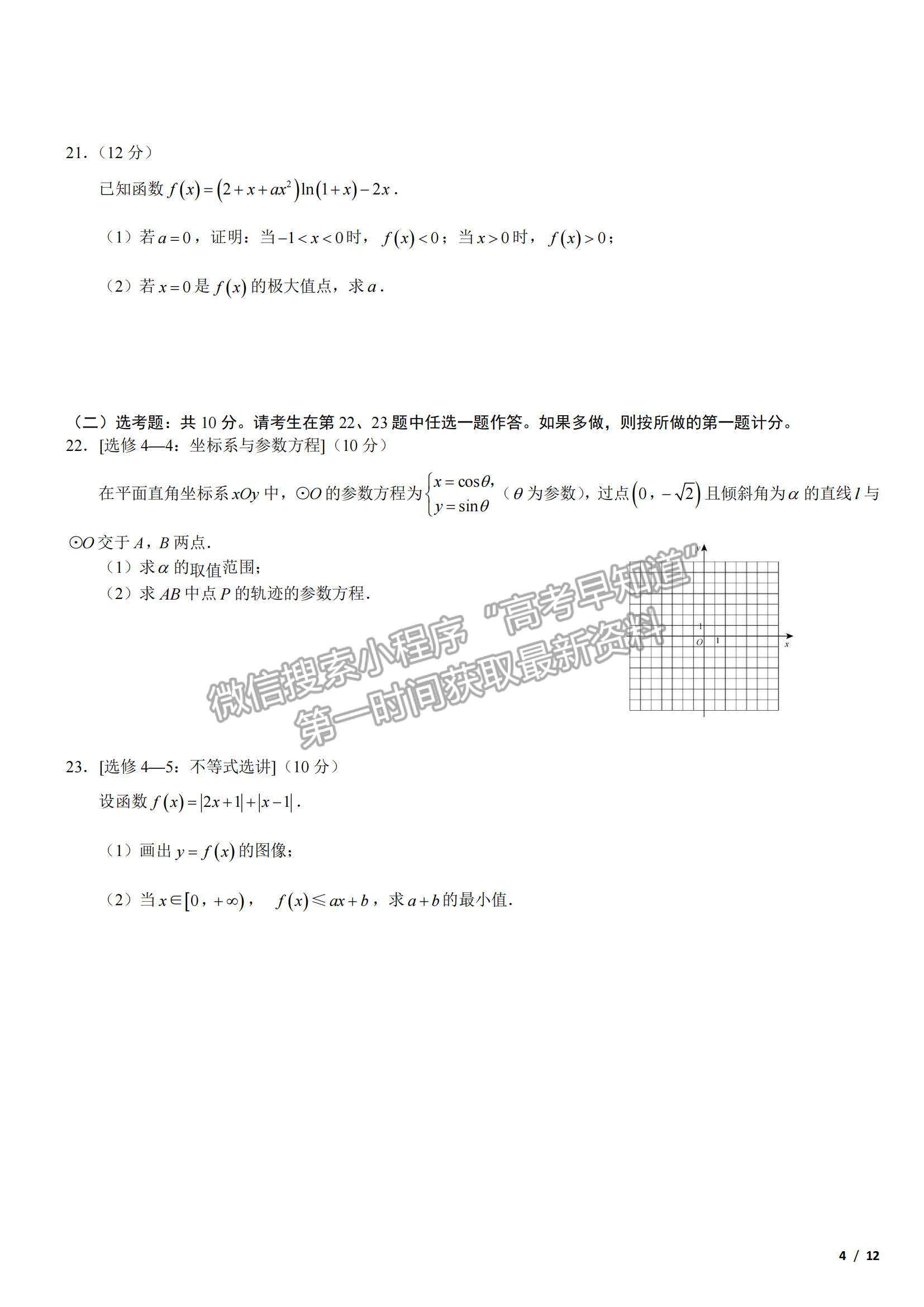 2018全國Ⅲ卷高考真題理數(shù)試卷及參考答案