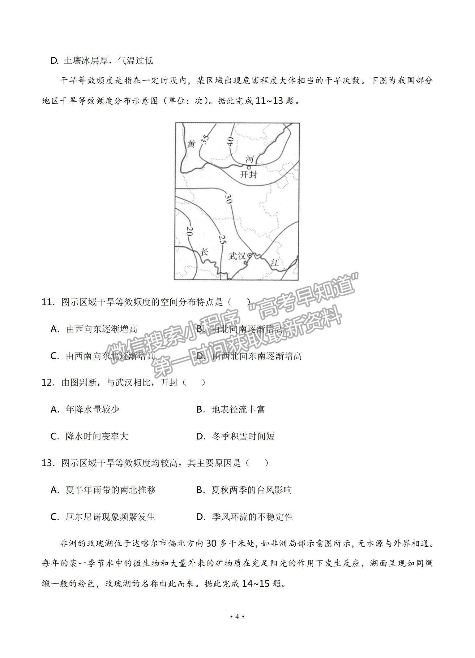 2022黑龍江省大慶鐵人中學高三第二次階段考試（12月）地理試題及參考答案