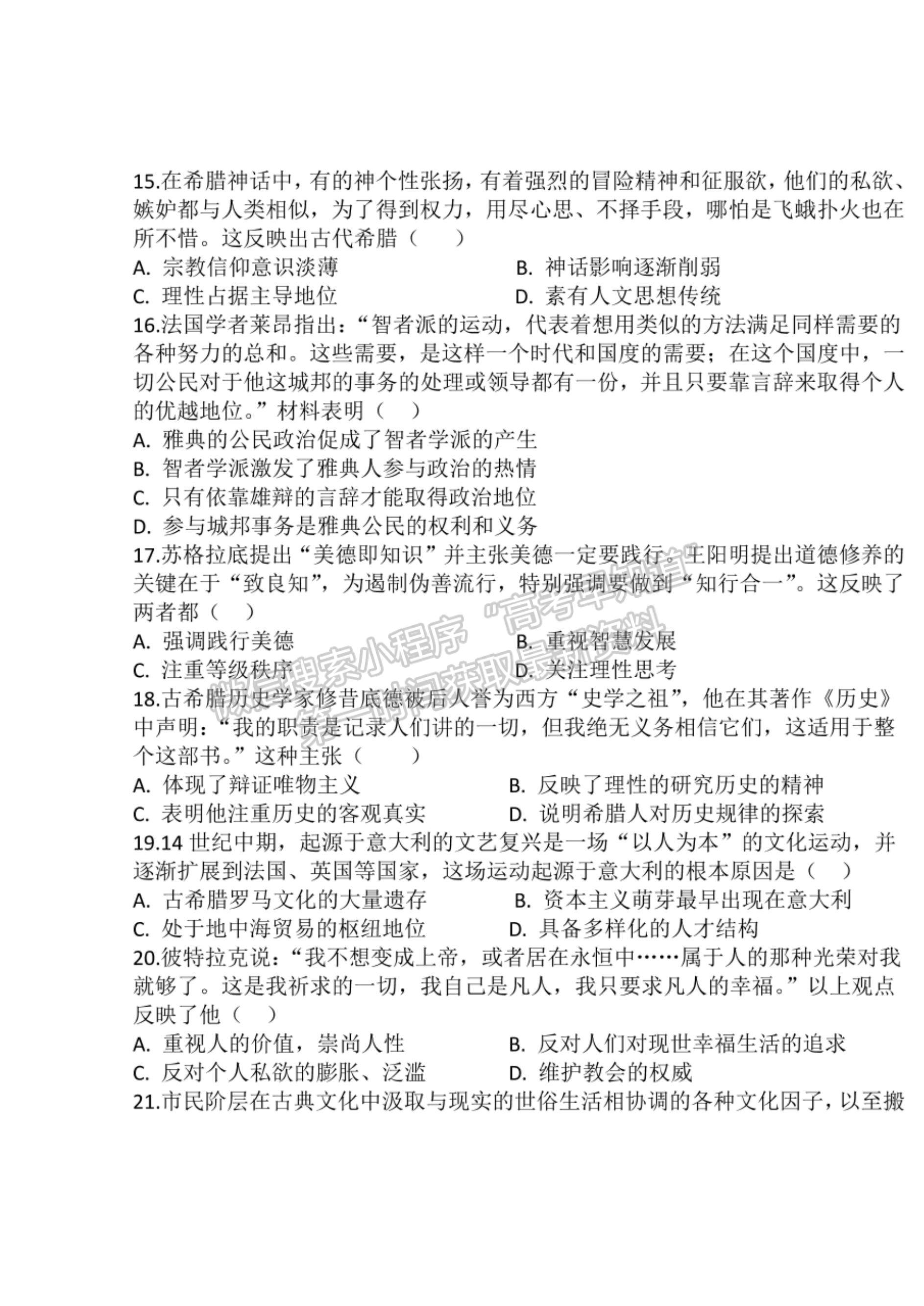 2022河南省駐馬店市第二高級(jí)中學(xué)高二上學(xué)期第一次月考?xì)v史試題及參考答案