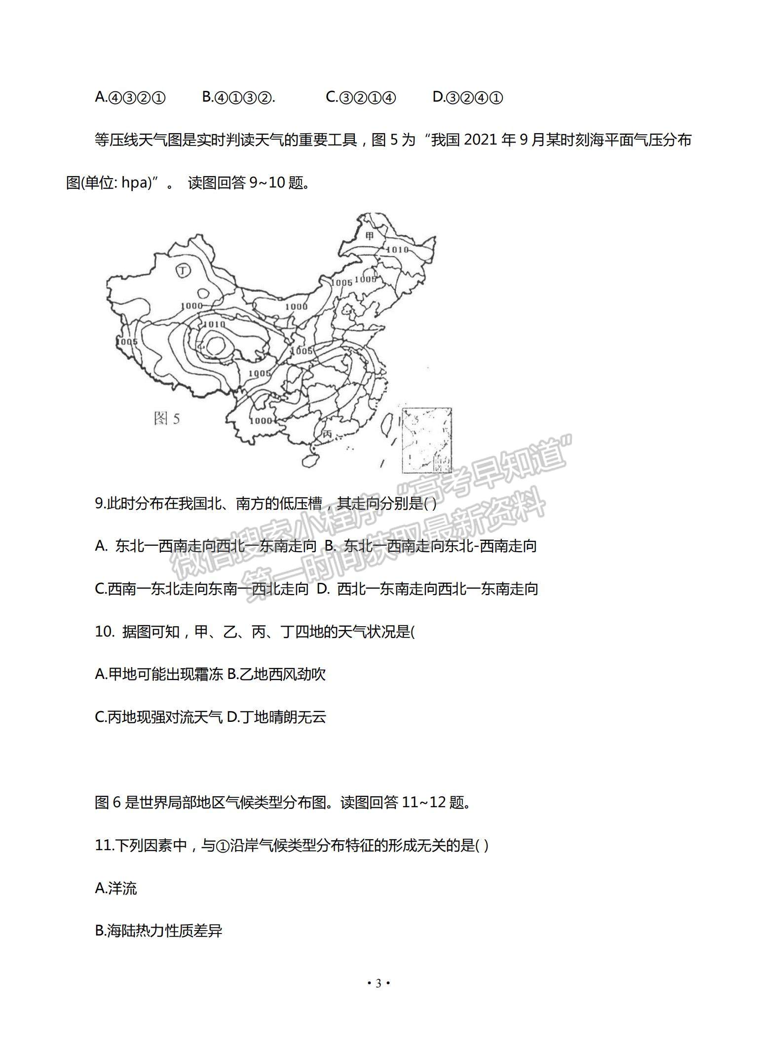 2022江蘇省高郵市高三12月學情調(diào)研考試地理試題及參考答案