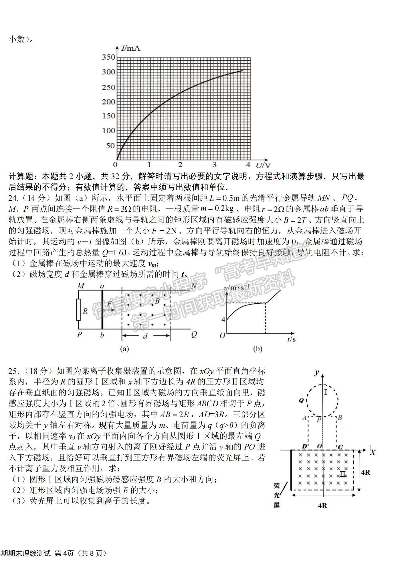 2022黑龍江哈九中高三上學(xué)期期末考試理綜試題及參考答案