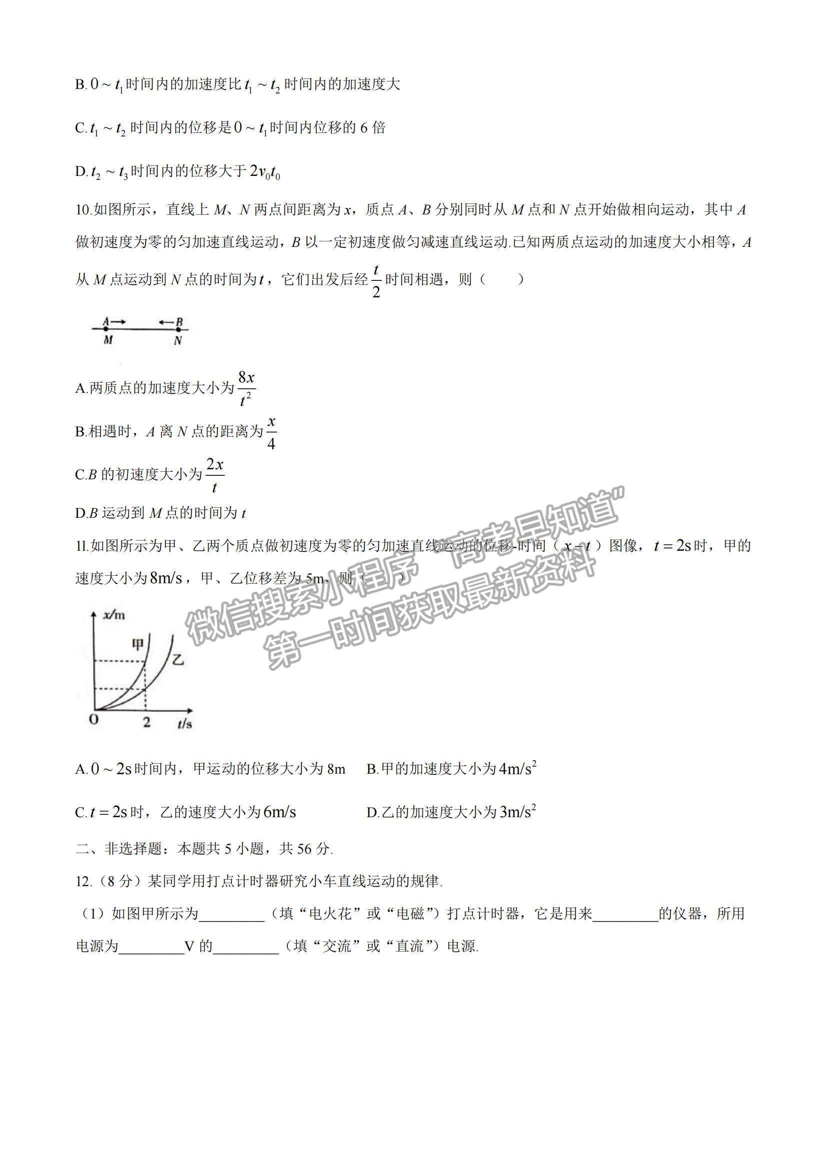 2022江西省高一第一次模擬選科聯考物理試題及參考答案