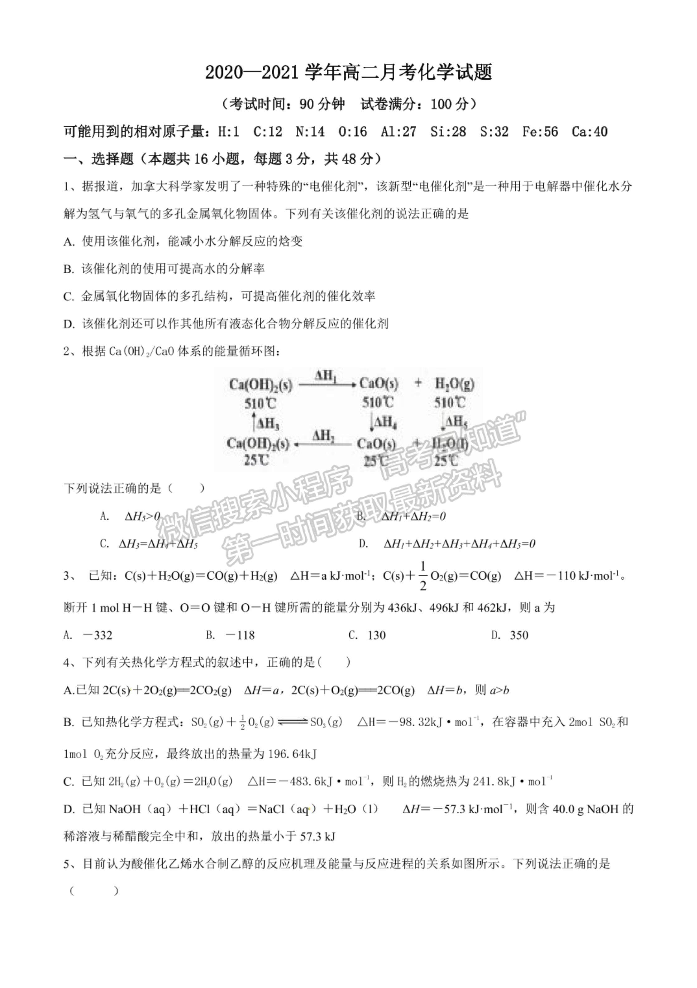 2022河南省駐馬店市第二高級中學高二上學期第一次月考化學試題及參考答案