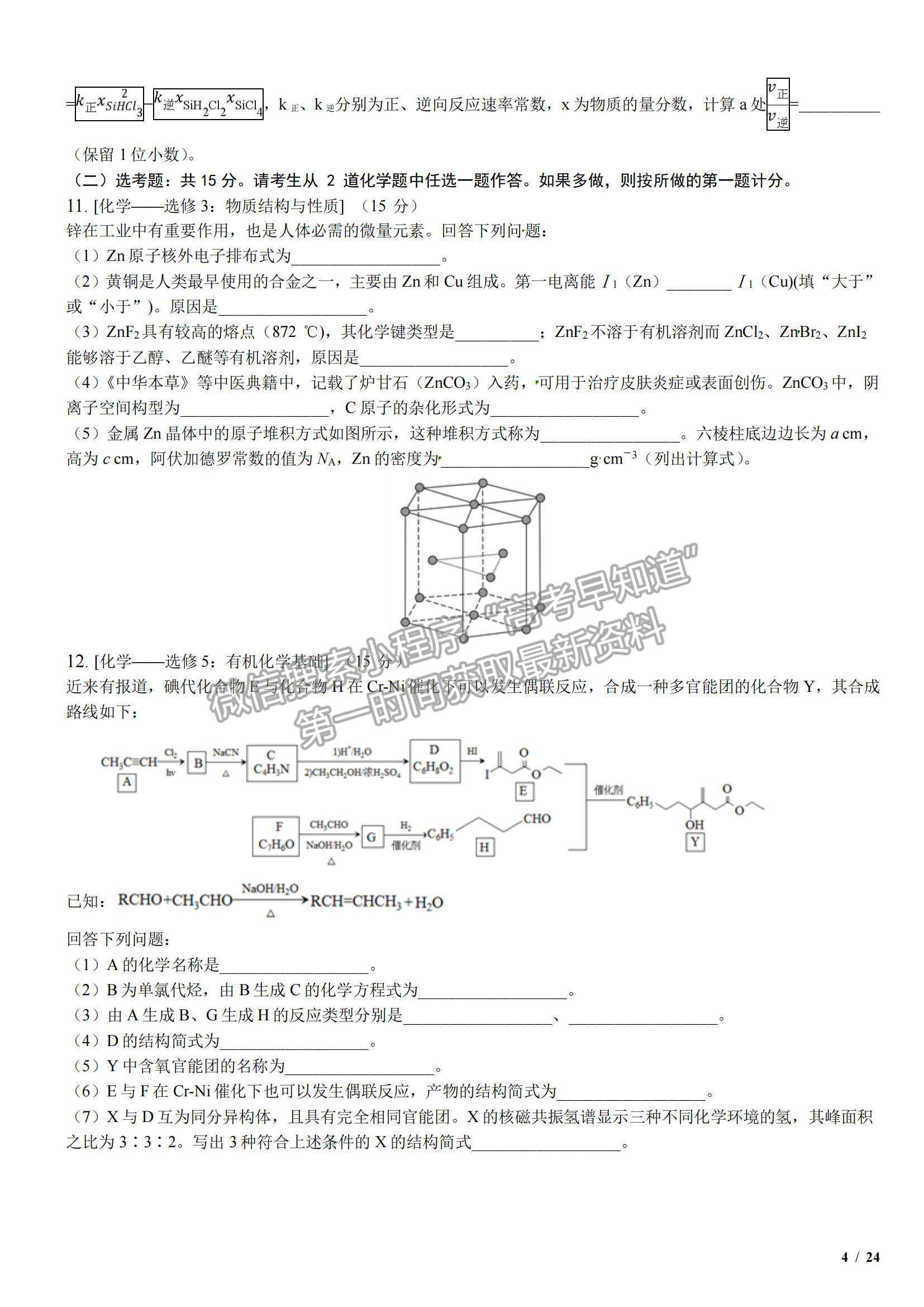 2018全國Ⅲ卷高考真題理綜試卷及參考答案