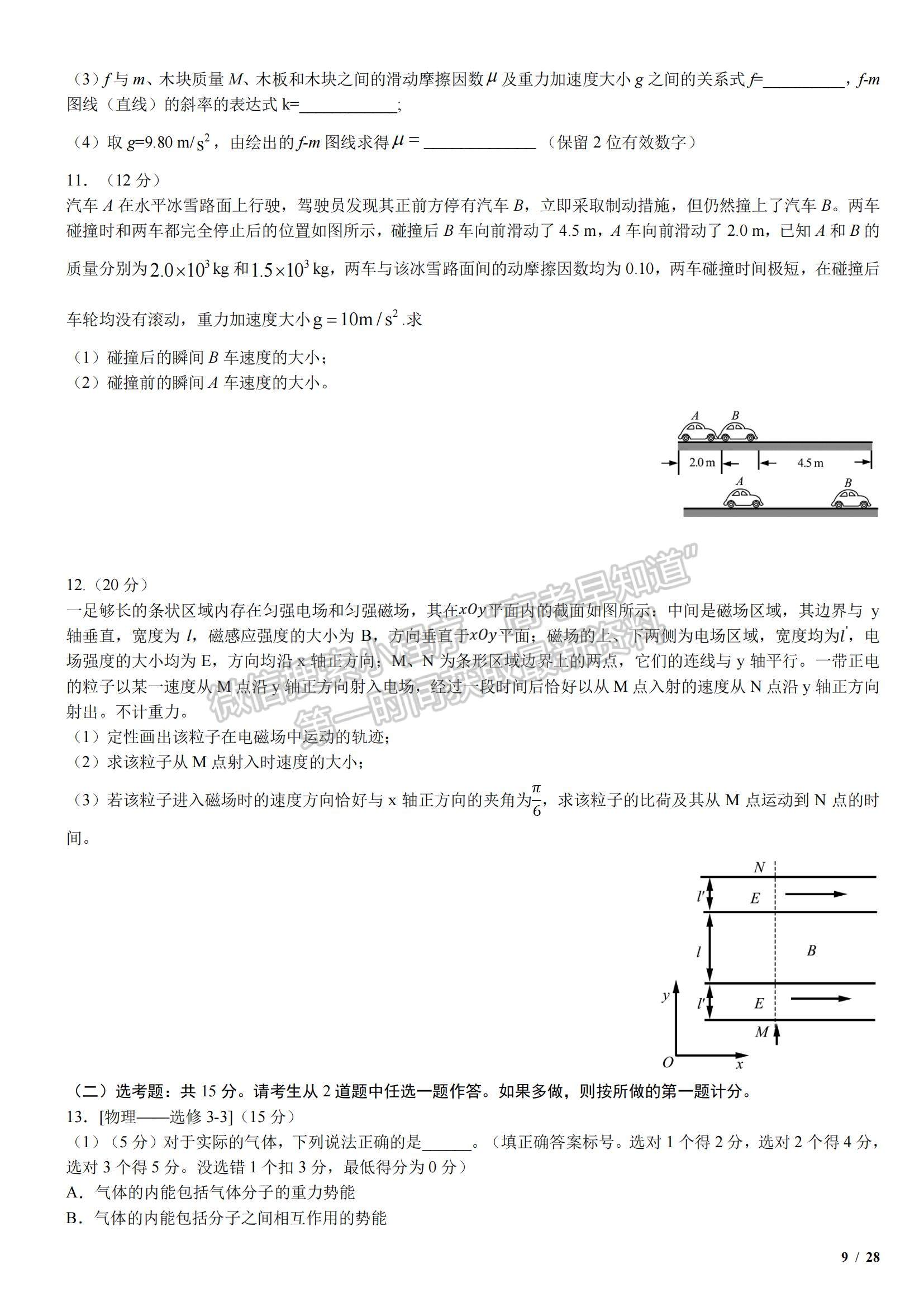 2018全國Ⅱ卷高考真題理綜試卷及參考答案