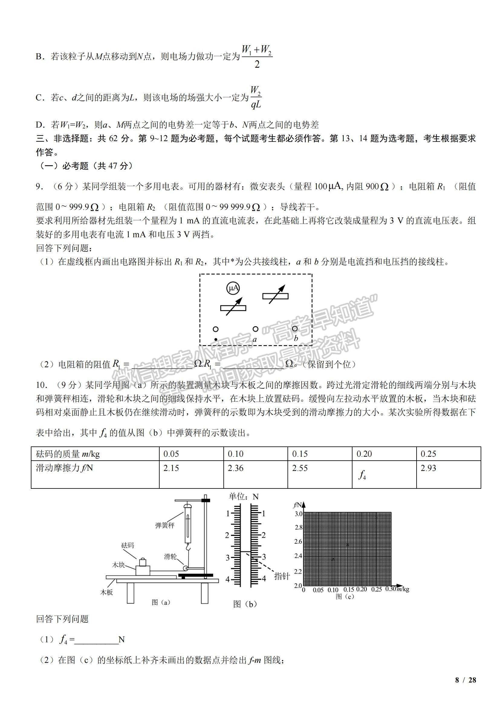 2018全國(guó)Ⅱ卷高考真題理綜試卷及參考答案